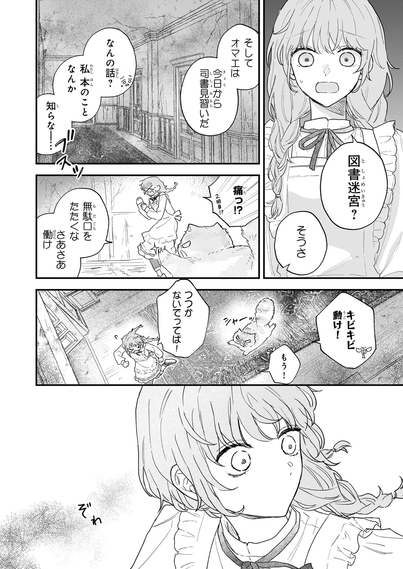 深夜0時の司書見習い 第0話 - 38