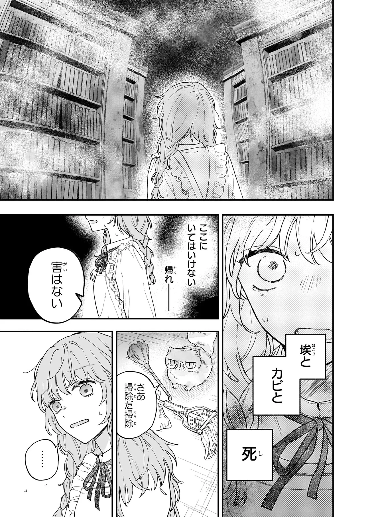 深夜0時の司書見習い 第0話 - 39