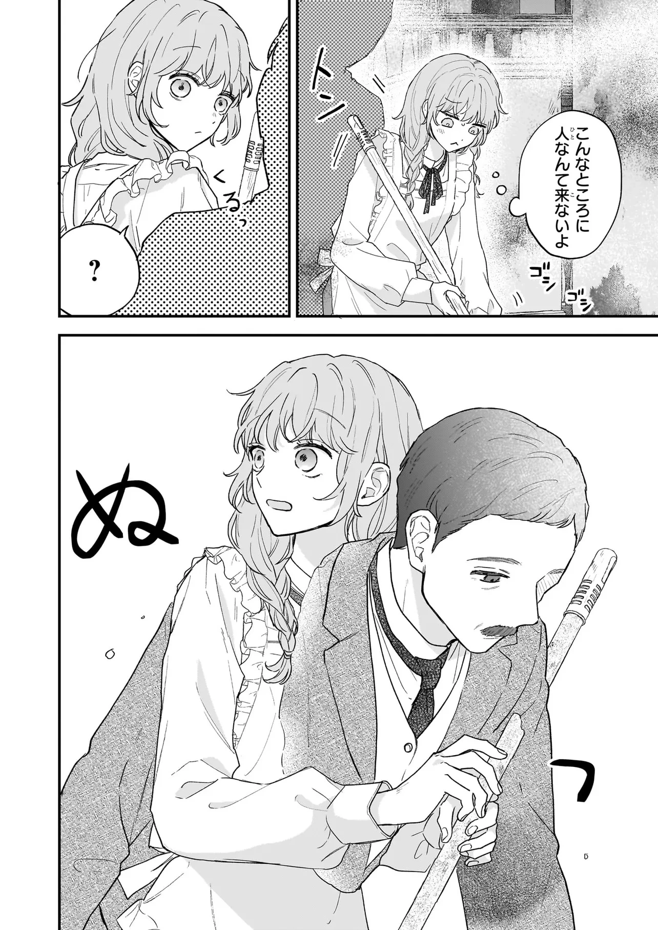 深夜0時の司書見習い 第0話 - 40