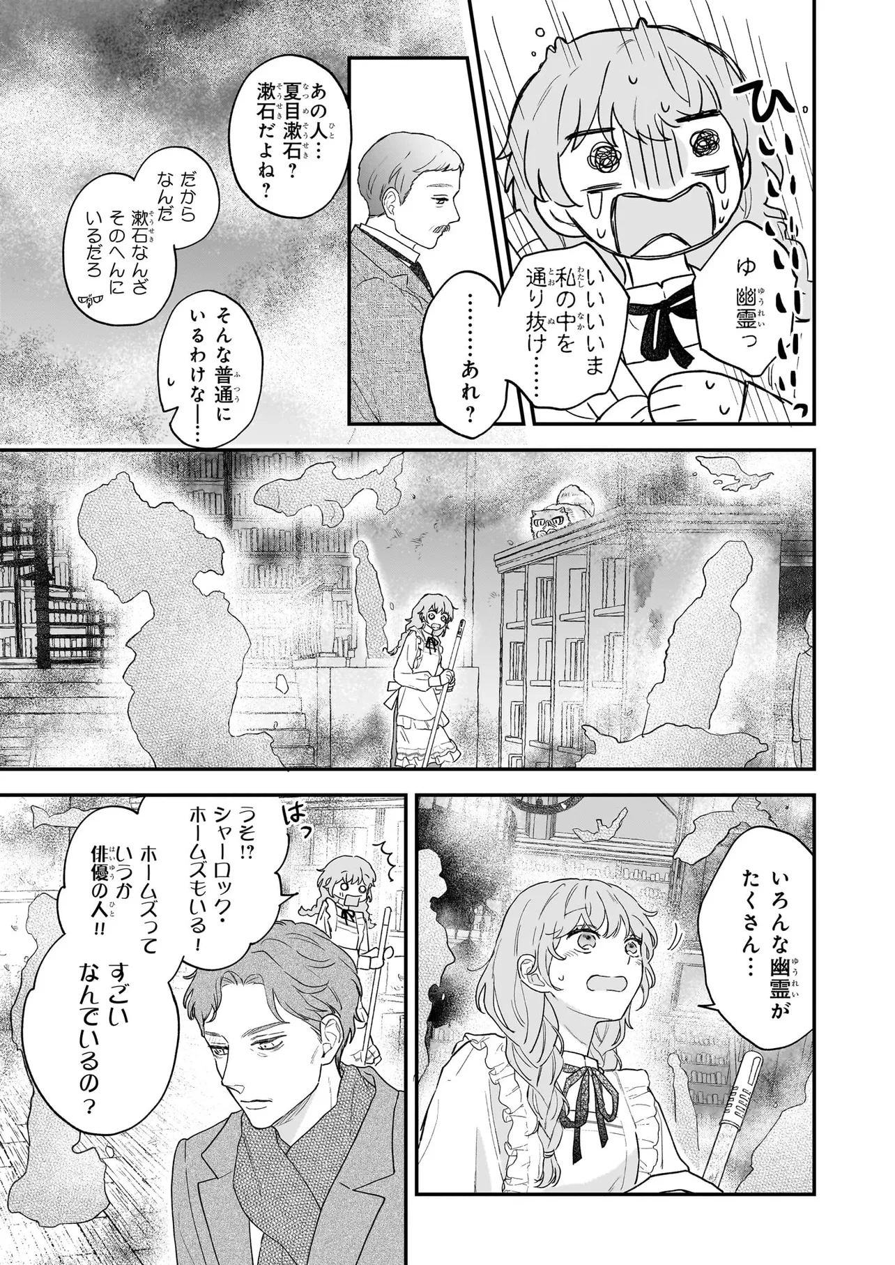 深夜0時の司書見習い 第0話 - 41