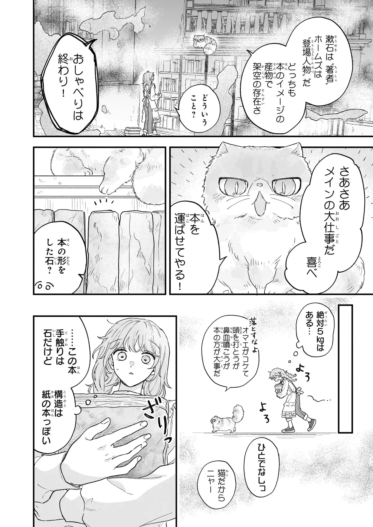 深夜0時の司書見習い 第0話 - 42