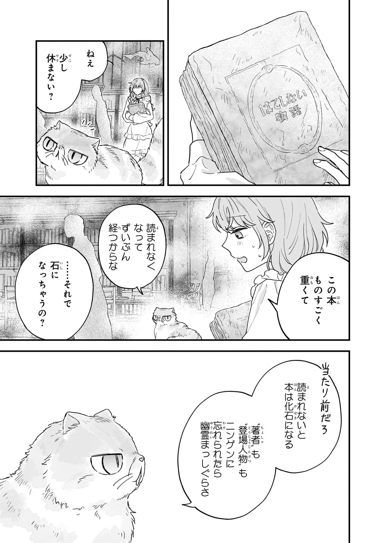 深夜0時の司書見習い 第0話 - 43