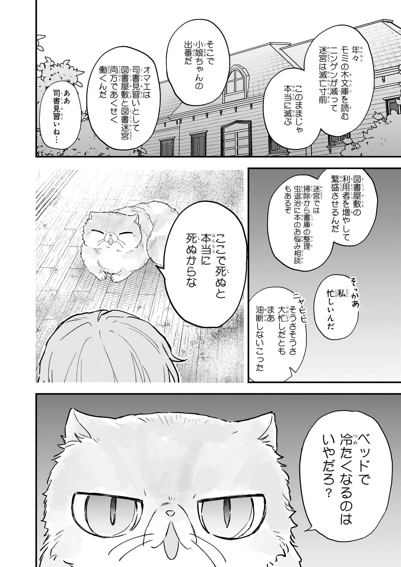 深夜0時の司書見習い 第0話 - 44