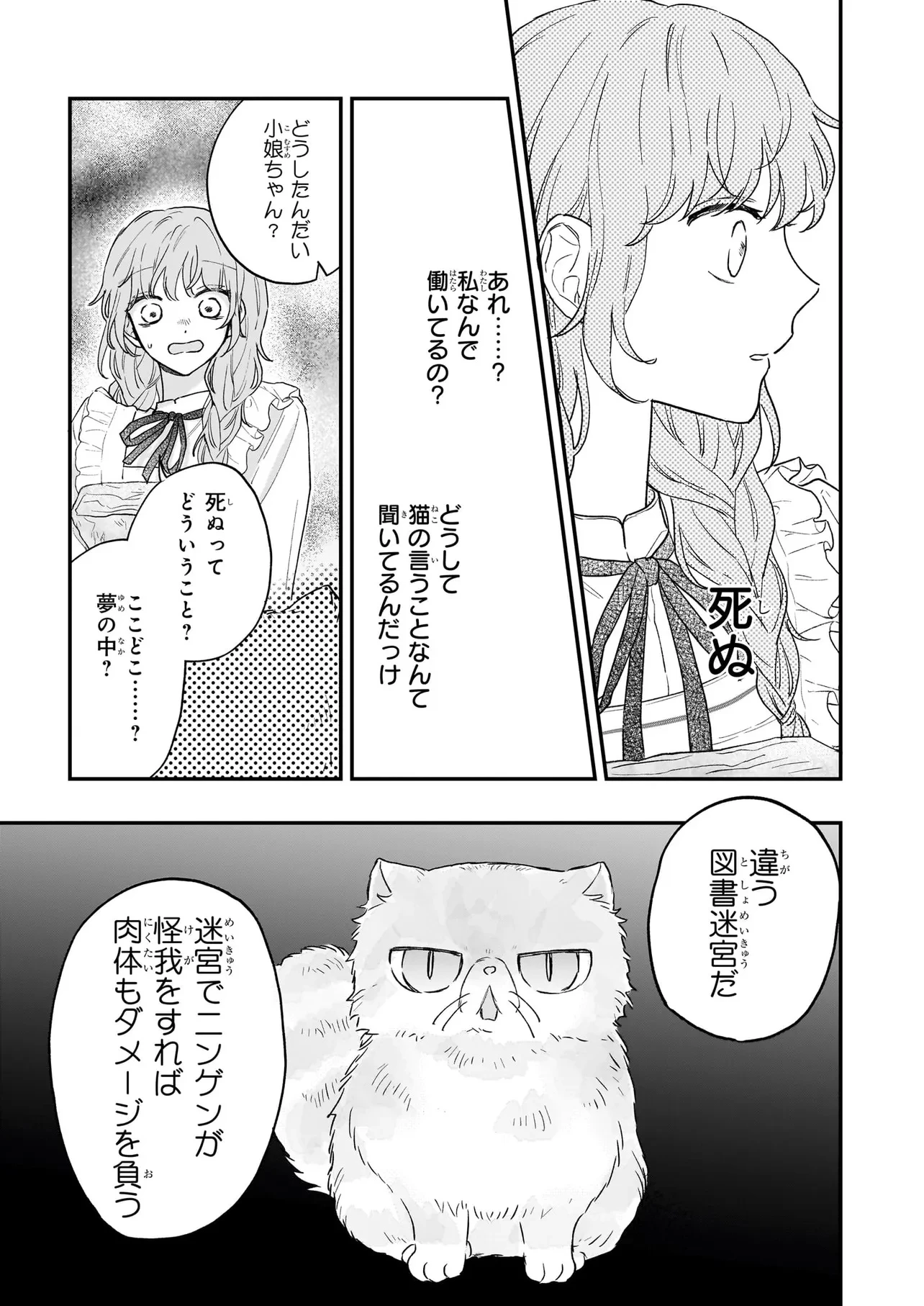 深夜0時の司書見習い 第0話 - 45