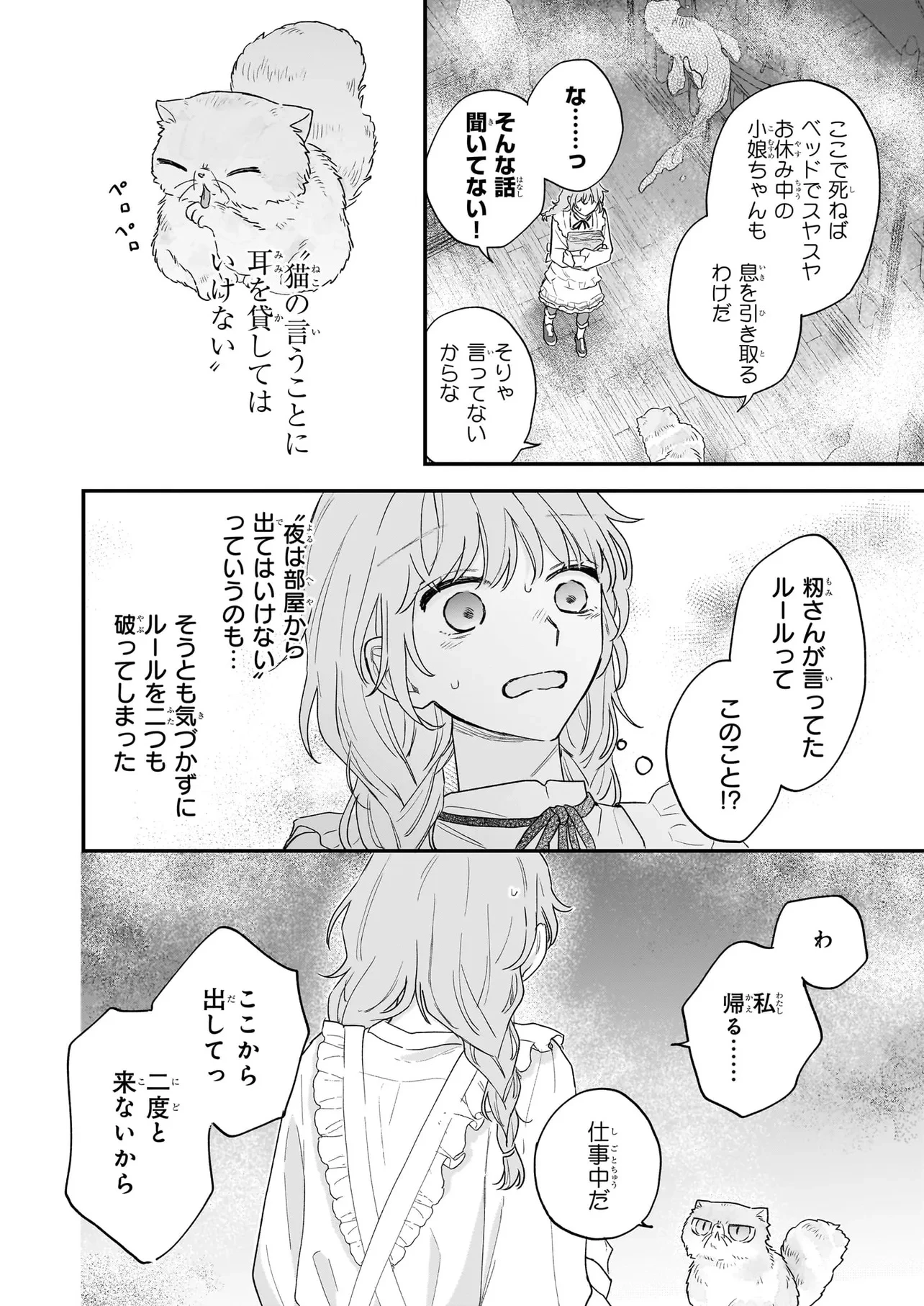 深夜0時の司書見習い 第0話 - 46