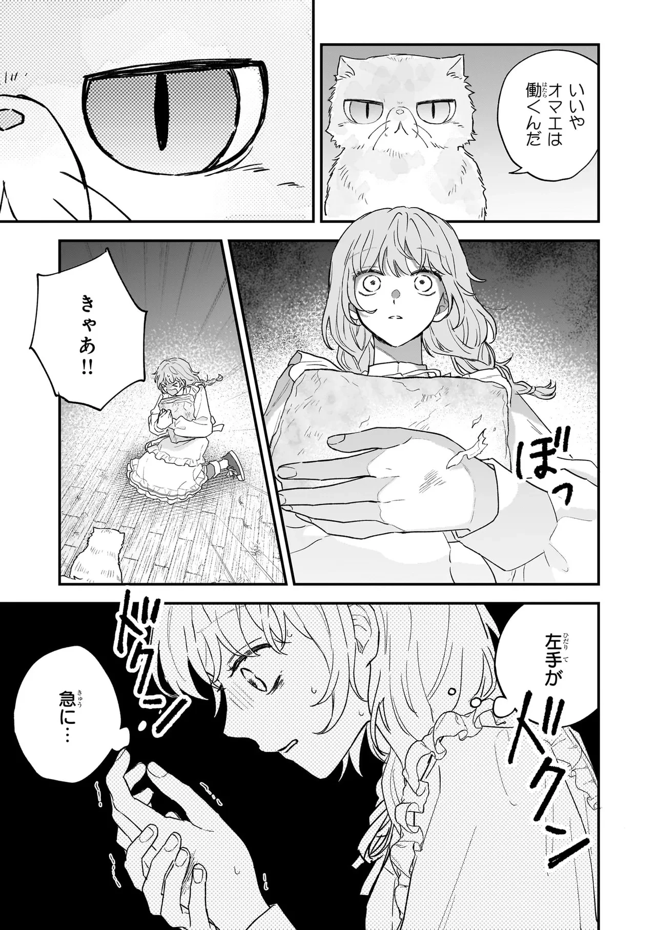 深夜0時の司書見習い 第0話 - 47