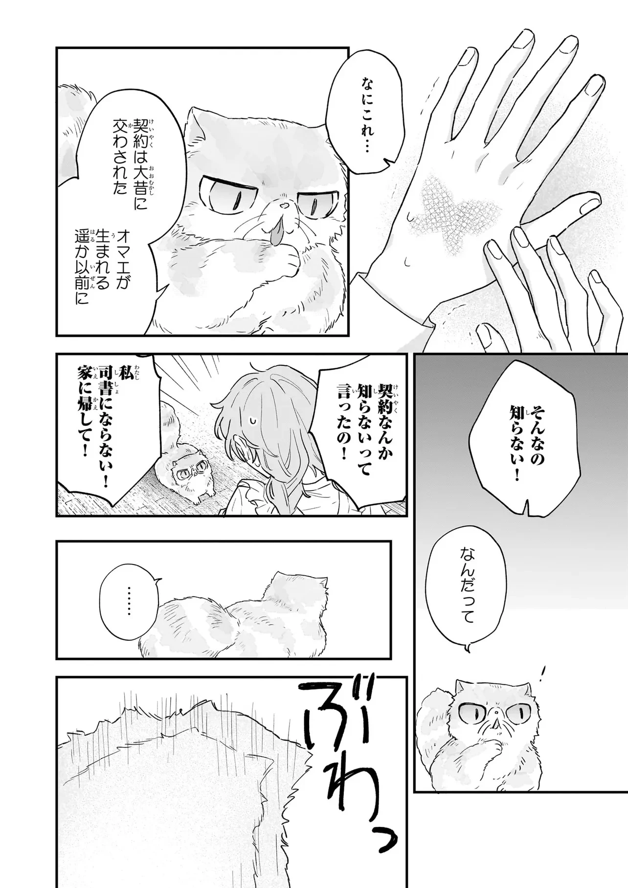 深夜0時の司書見習い 第0話 - 48