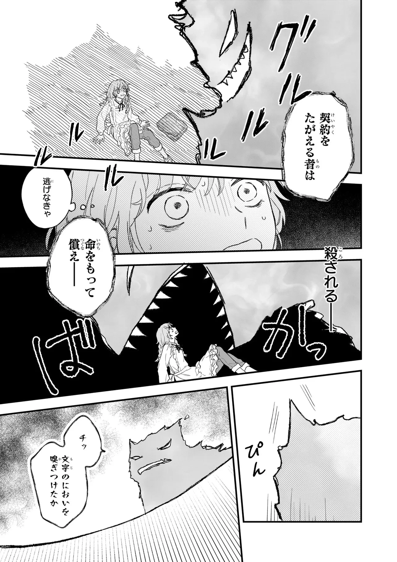 深夜0時の司書見習い 第0話 - 49