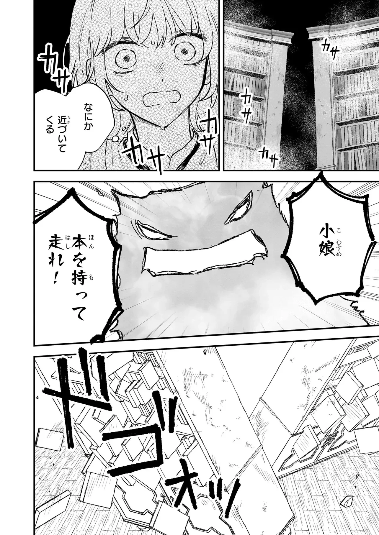 深夜0時の司書見習い 第0話 - 50