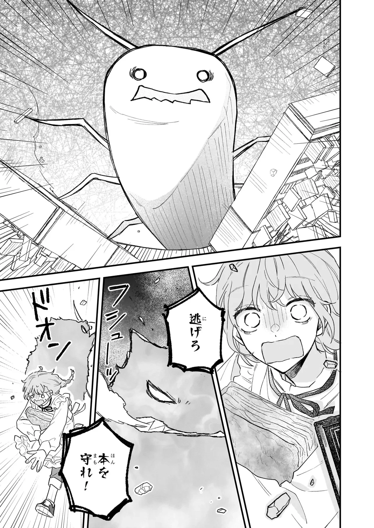 深夜0時の司書見習い 第0話 - 51
