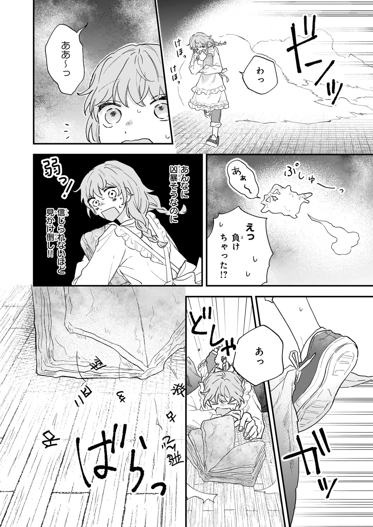 深夜0時の司書見習い 第0話 - 52