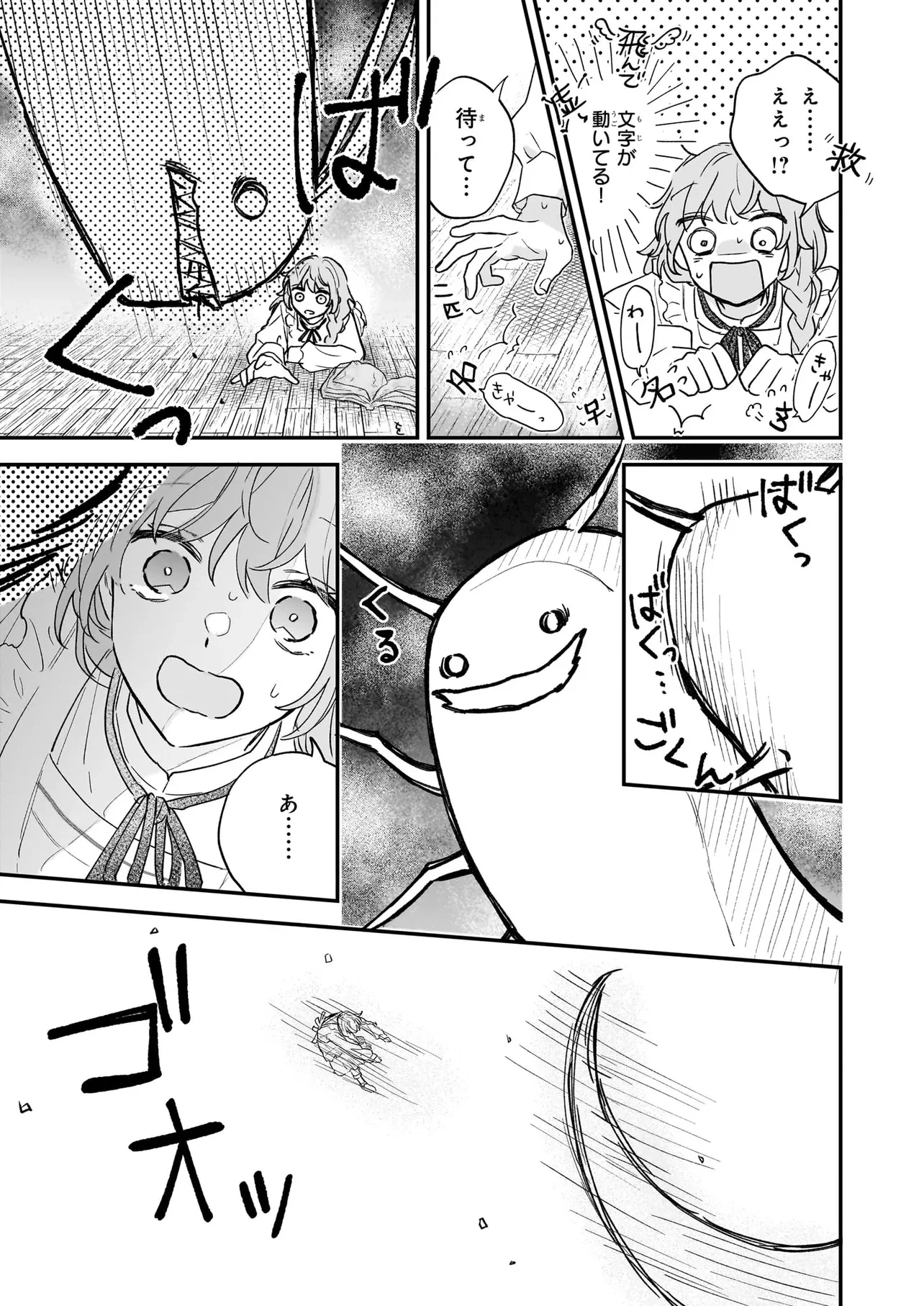 深夜0時の司書見習い 第0話 - 53