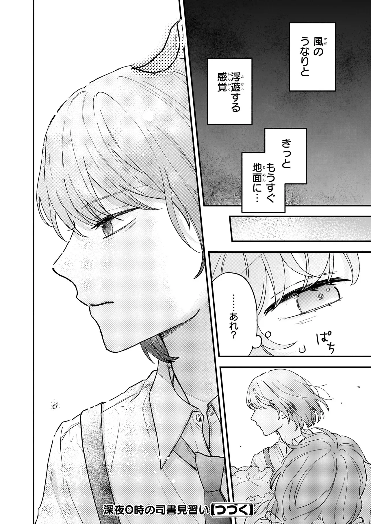 深夜0時の司書見習い 第0話 - 54