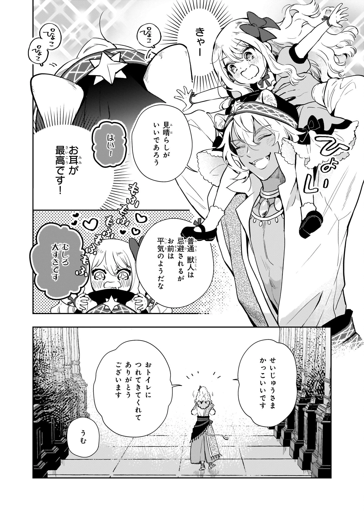 悪役令嬢になんかなりません。私は「普通」の公爵令嬢です! ~New Route!~ 第3話 - 2