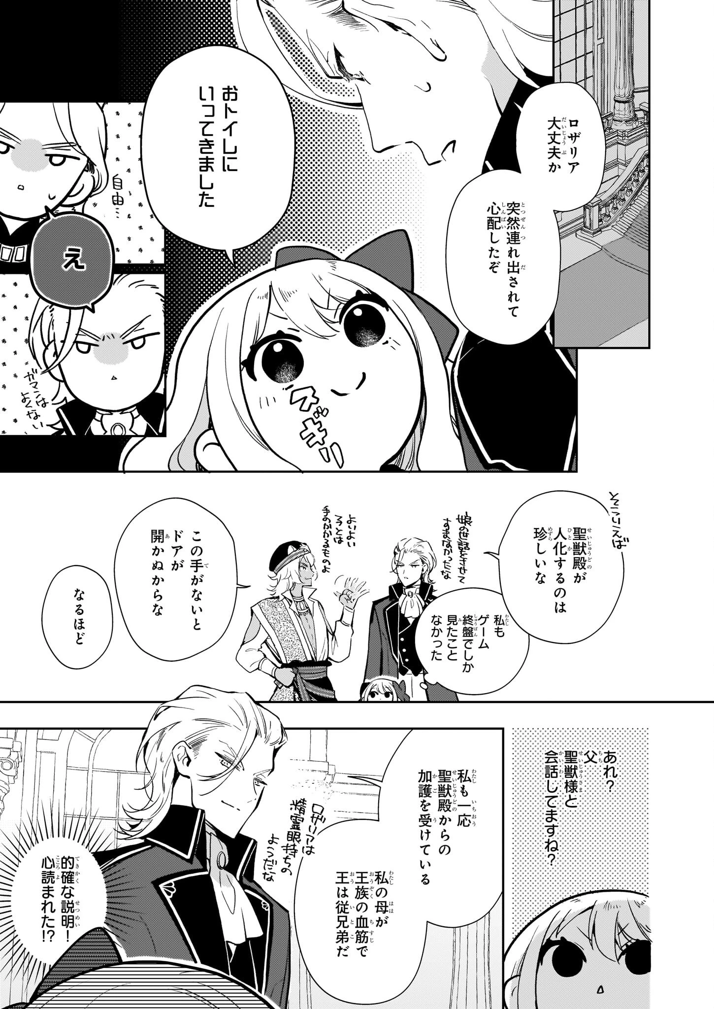 悪役令嬢になんかなりません。私は「普通」の公爵令嬢です! ~New Route!~ 第3話 - 3