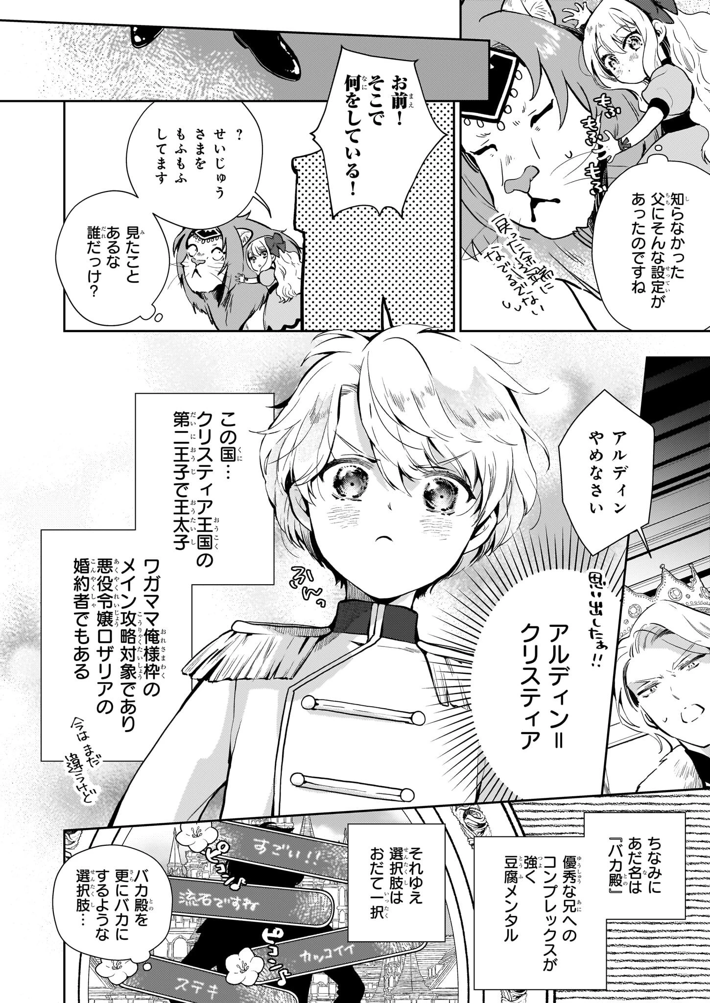 悪役令嬢になんかなりません。私は「普通」の公爵令嬢です! ~New Route!~ 第3話 - 4