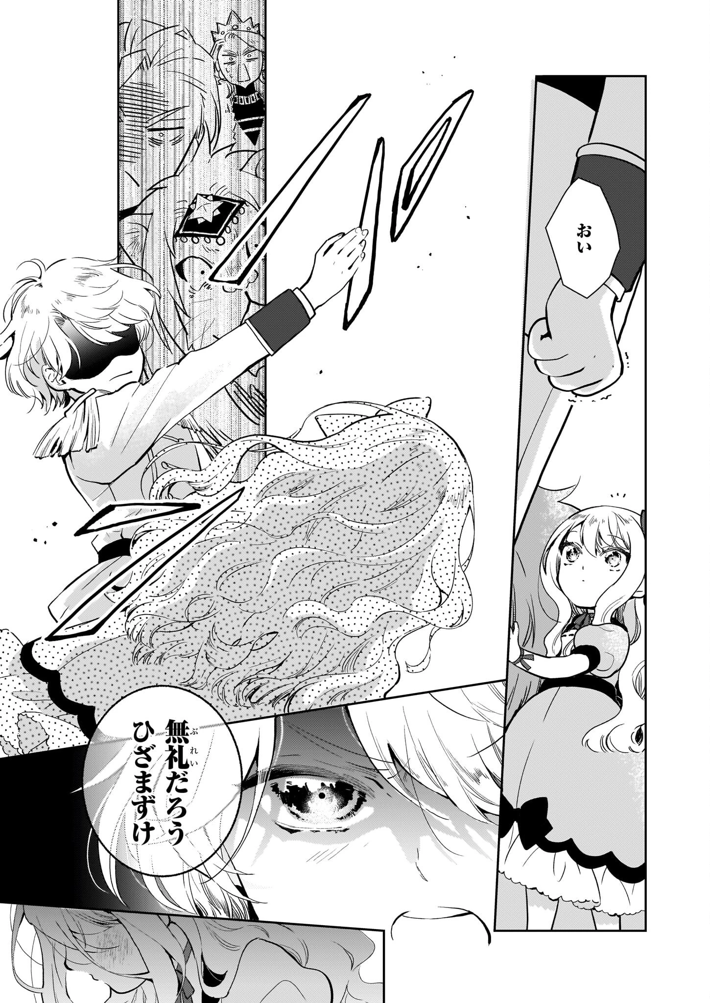 悪役令嬢になんかなりません。私は「普通」の公爵令嬢です! ~New Route!~ 第3話 - 5