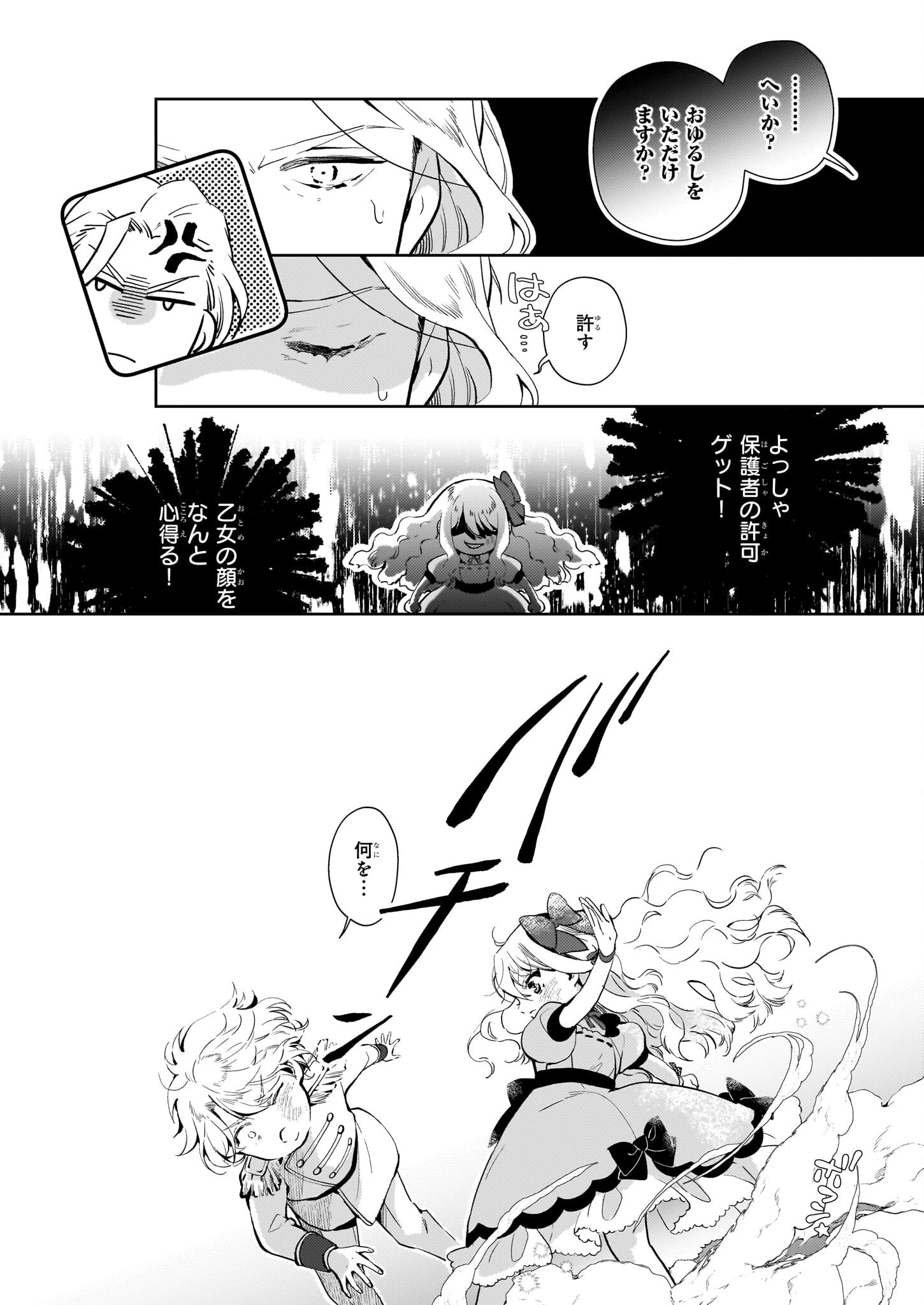 悪役令嬢になんかなりません。私は「普通」の公爵令嬢です! ~New Route!~ 第3話 - 6