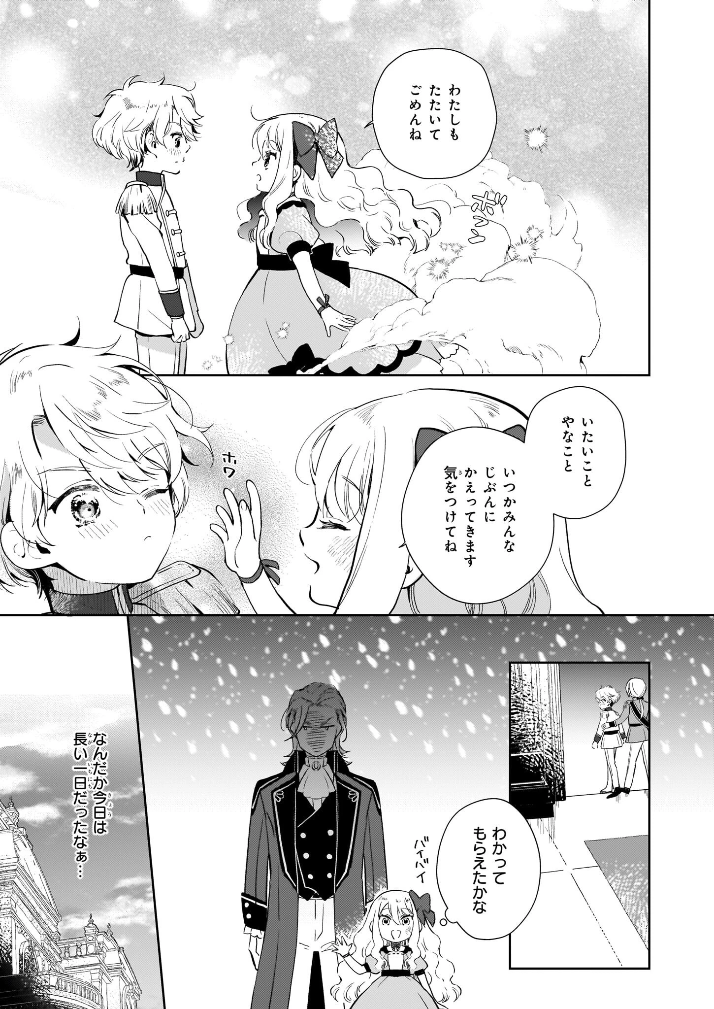 悪役令嬢になんかなりません。私は「普通」の公爵令嬢です! ~New Route!~ 第3話 - 9