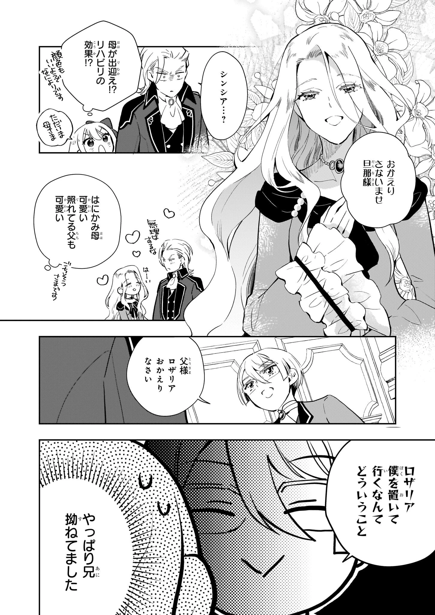 悪役令嬢になんかなりません。私は「普通」の公爵令嬢です! ~New Route!~ 第3話 - 10