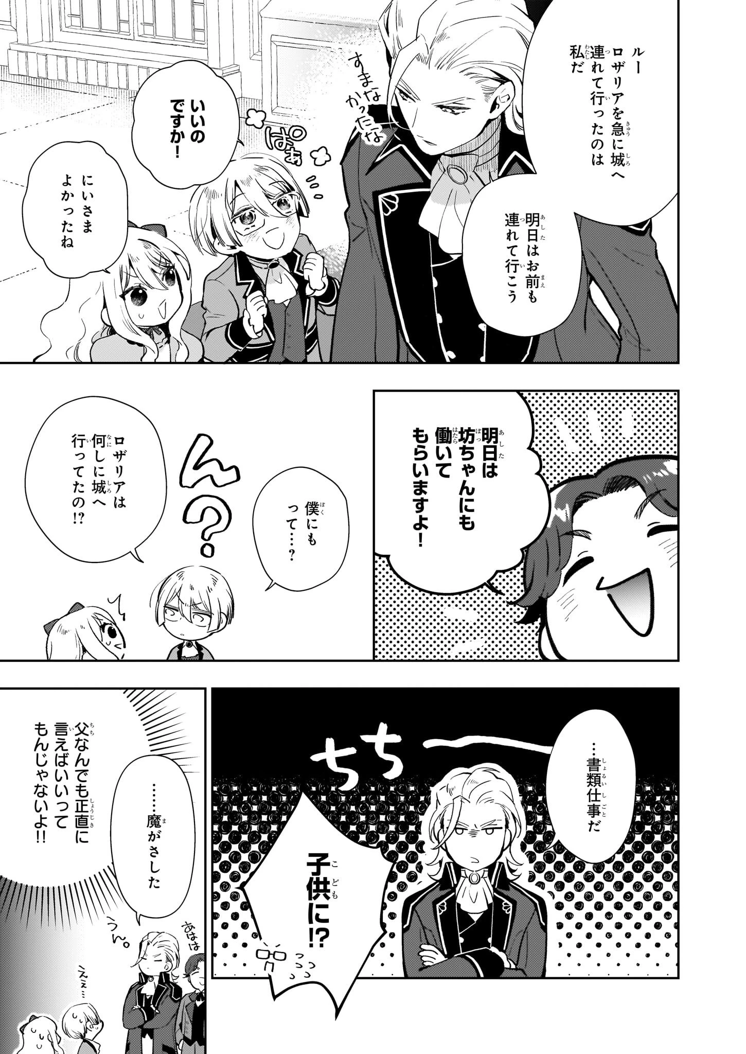 悪役令嬢になんかなりません。私は「普通」の公爵令嬢です! ~New Route!~ 第3話 - 11