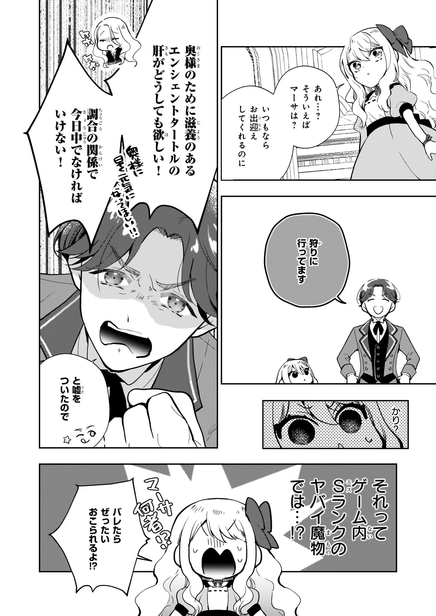 悪役令嬢になんかなりません。私は「普通」の公爵令嬢です! ~New Route!~ 第3話 - 12