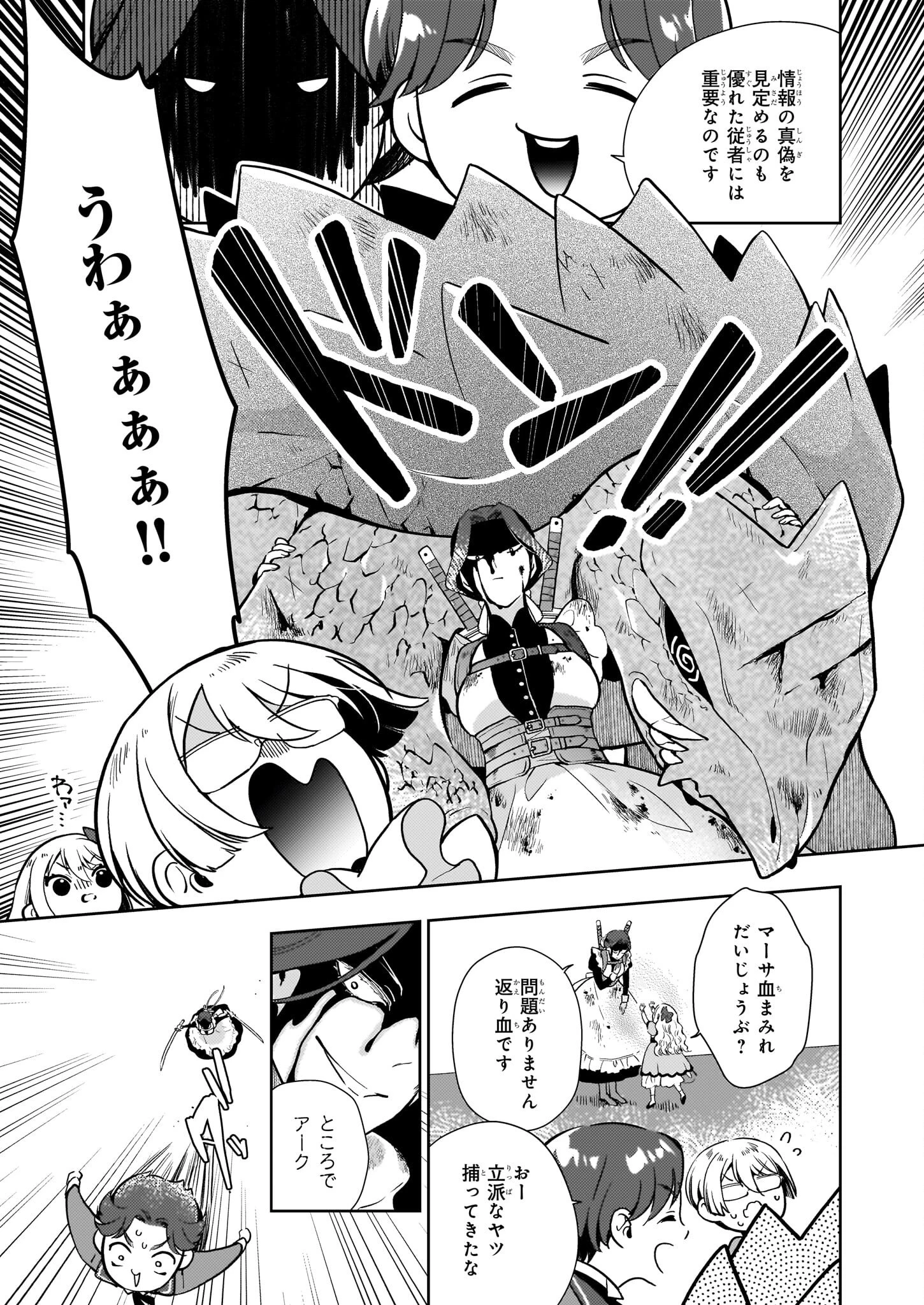 悪役令嬢になんかなりません。私は「普通」の公爵令嬢です! ~New Route!~ 第3話 - 13