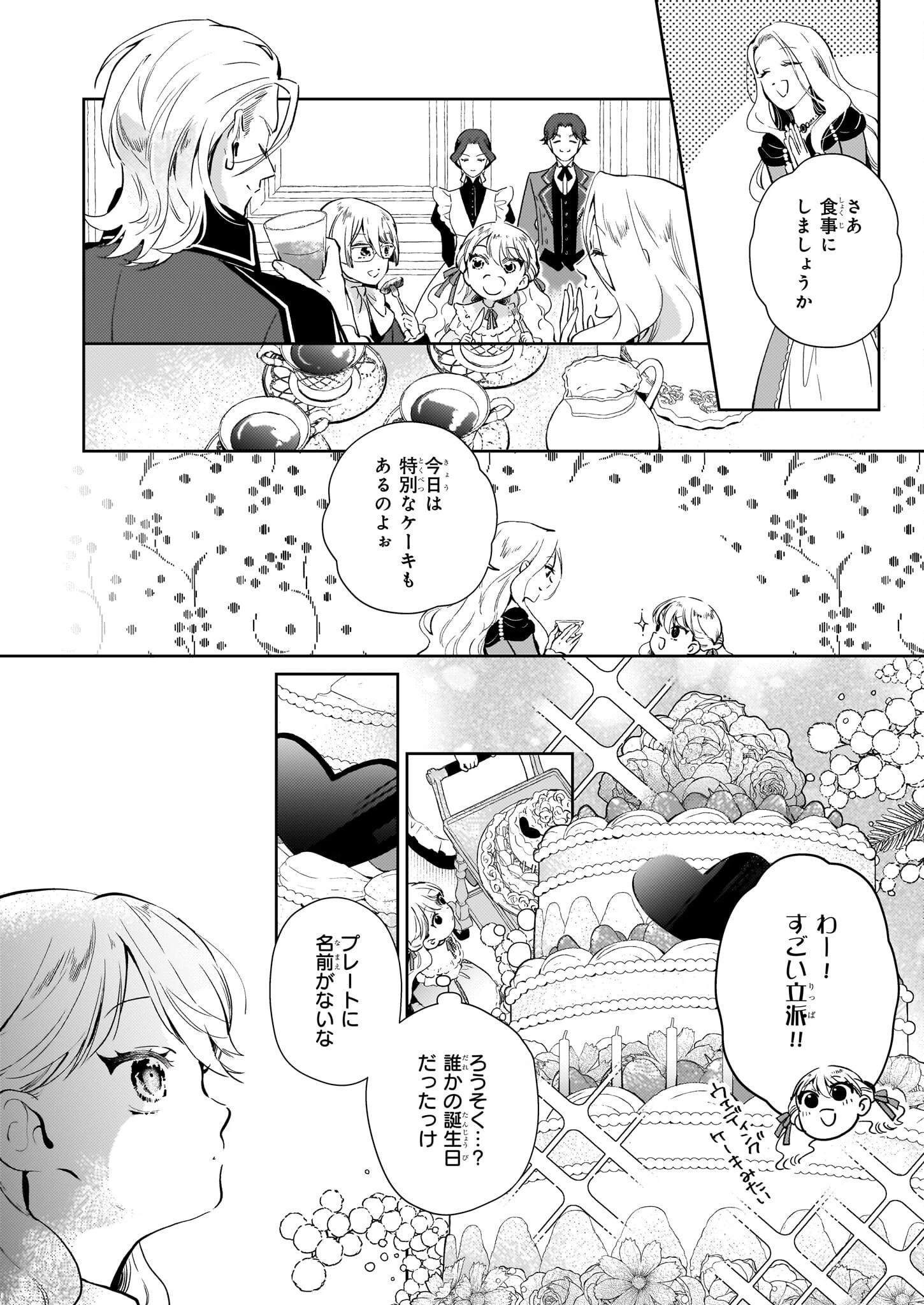 悪役令嬢になんかなりません。私は「普通」の公爵令嬢です! ~New Route!~ 第3話 - 16