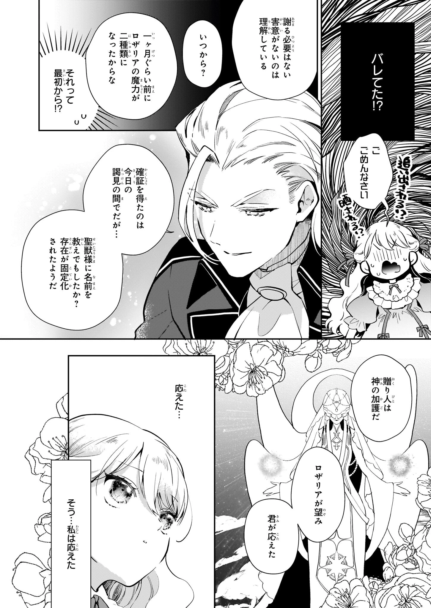 悪役令嬢になんかなりません。私は「普通」の公爵令嬢です! ~New Route!~ 第3話 - 18