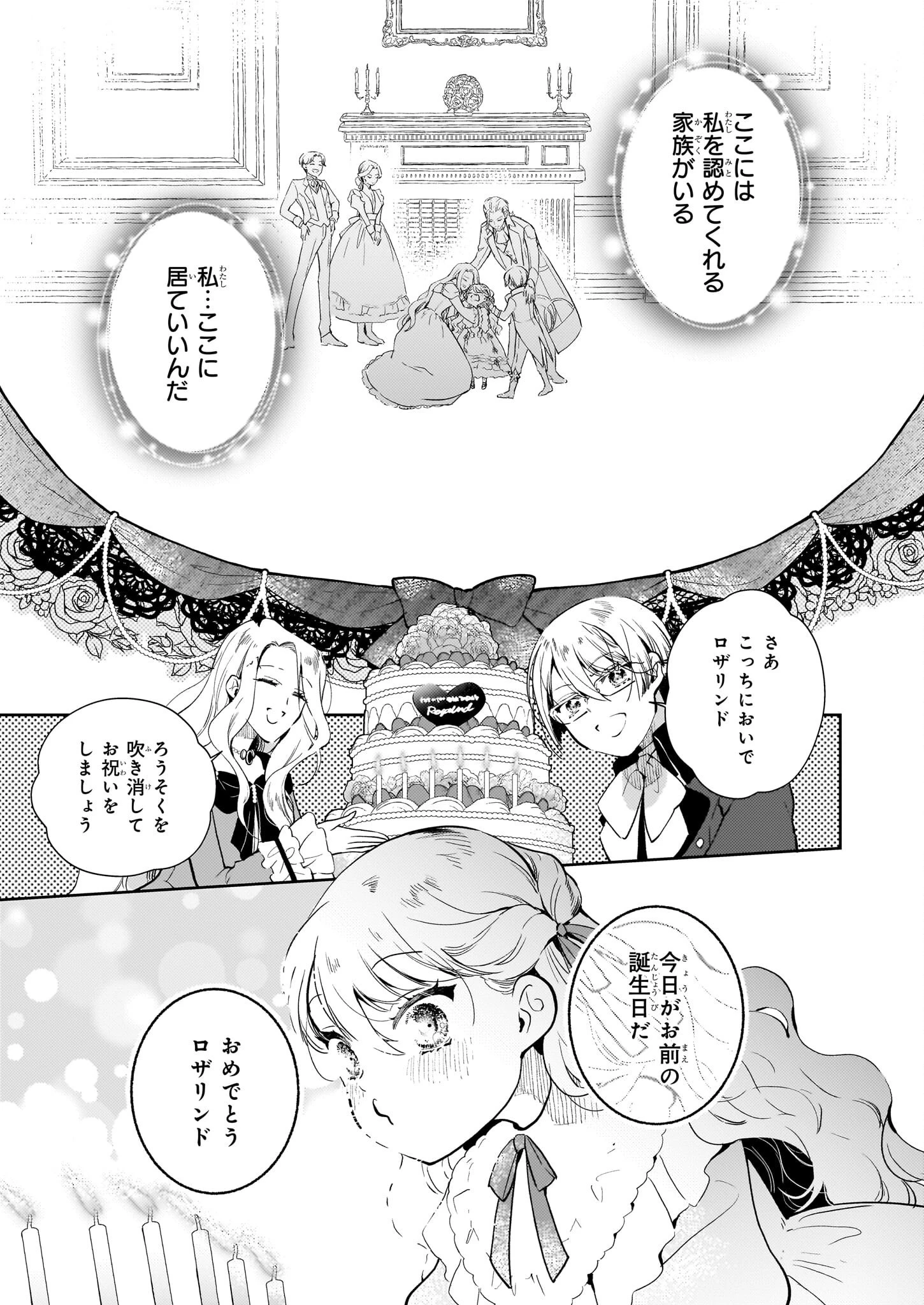 悪役令嬢になんかなりません。私は「普通」の公爵令嬢です! ~New Route!~ 第3話 - 21