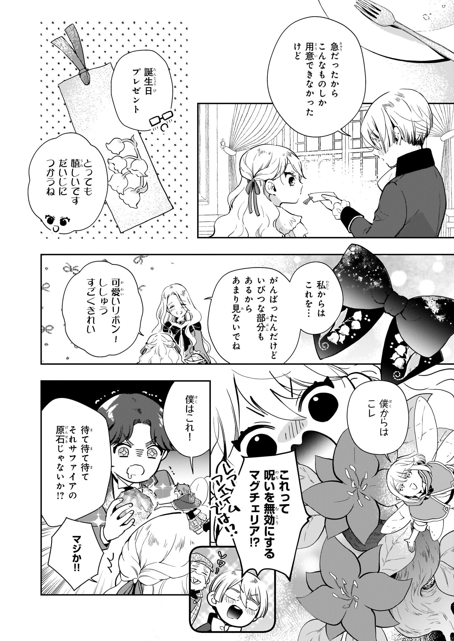 悪役令嬢になんかなりません。私は「普通」の公爵令嬢です! ~New Route!~ 第3話 - 22