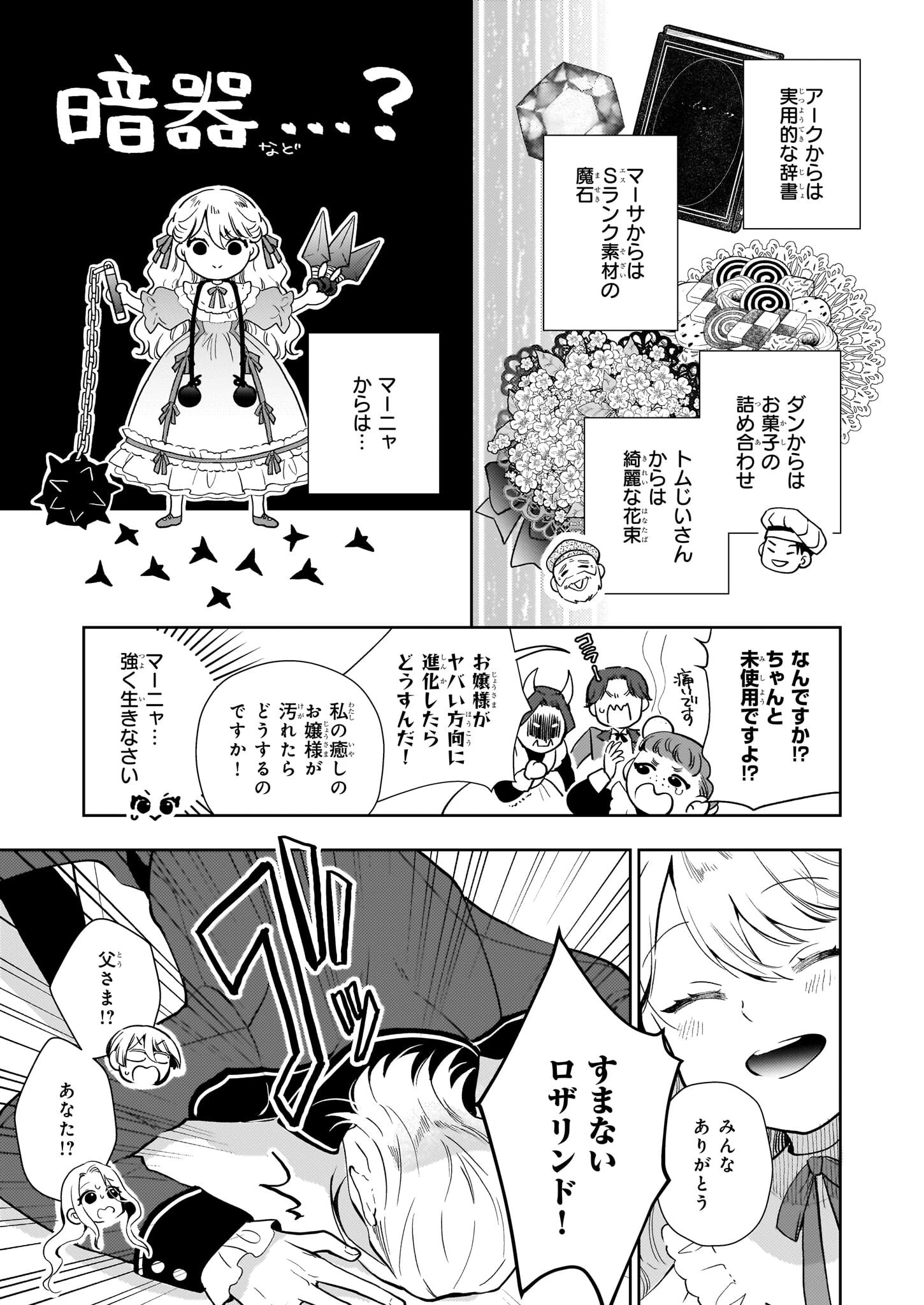 悪役令嬢になんかなりません。私は「普通」の公爵令嬢です! ~New Route!~ 第3話 - 23