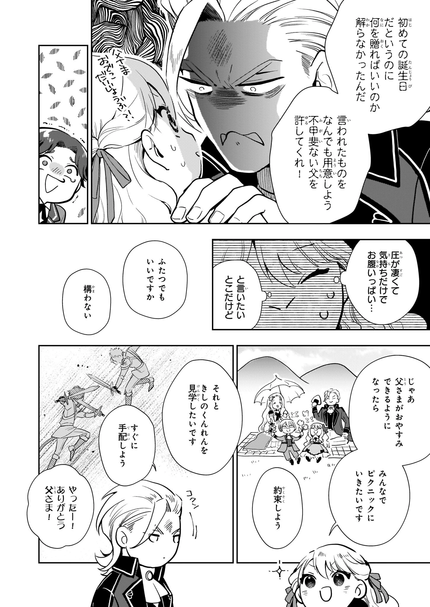 悪役令嬢になんかなりません。私は「普通」の公爵令嬢です! ~New Route!~ 第3話 - 24