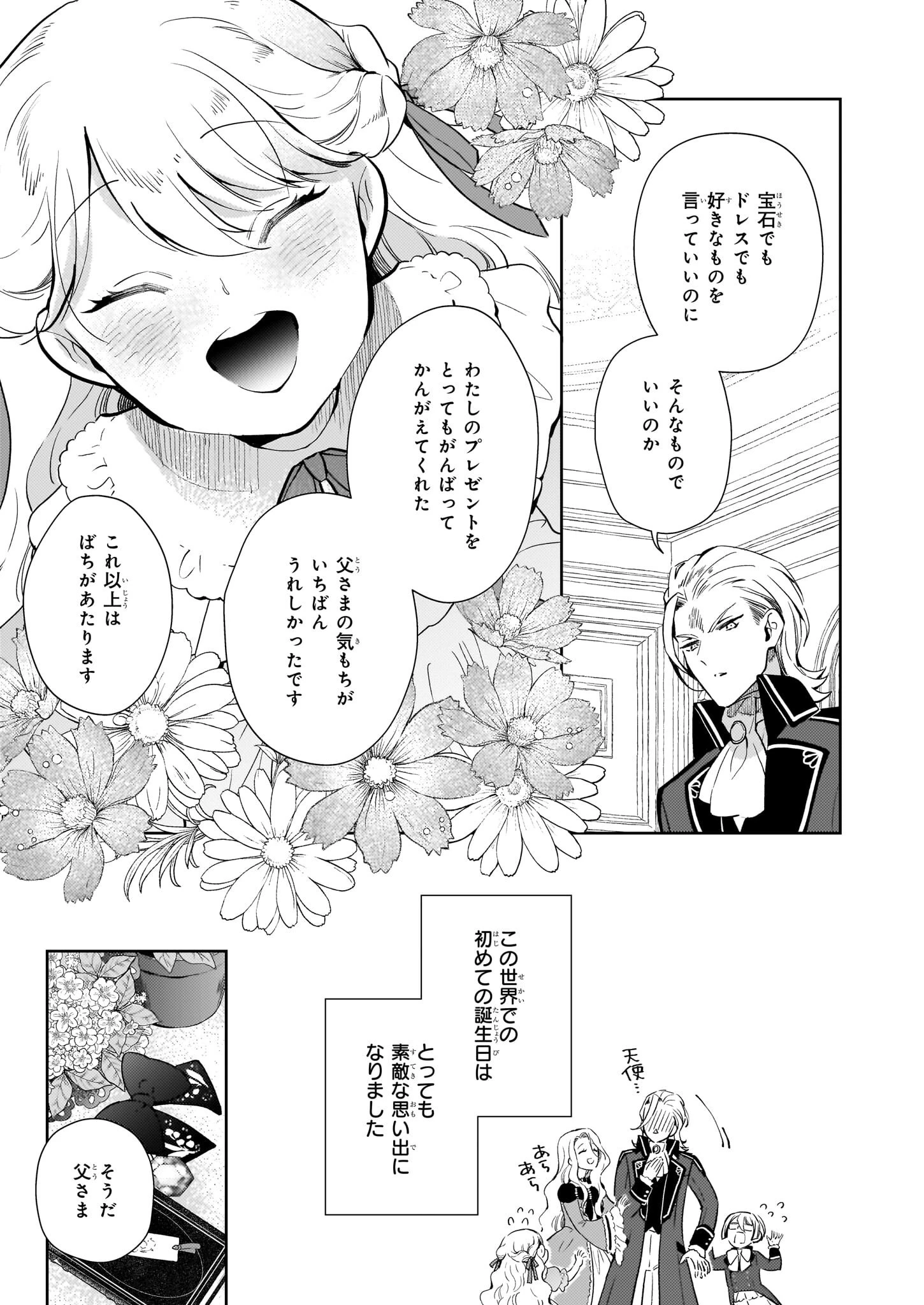 悪役令嬢になんかなりません。私は「普通」の公爵令嬢です! ~New Route!~ 第3話 - 25