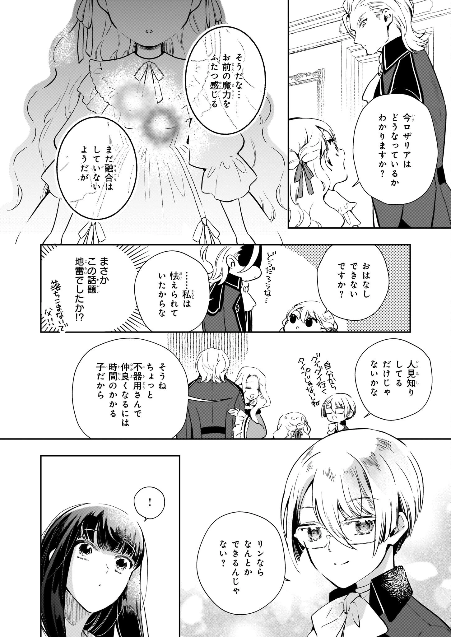 悪役令嬢になんかなりません。私は「普通」の公爵令嬢です! ~New Route!~ 第3話 - 26