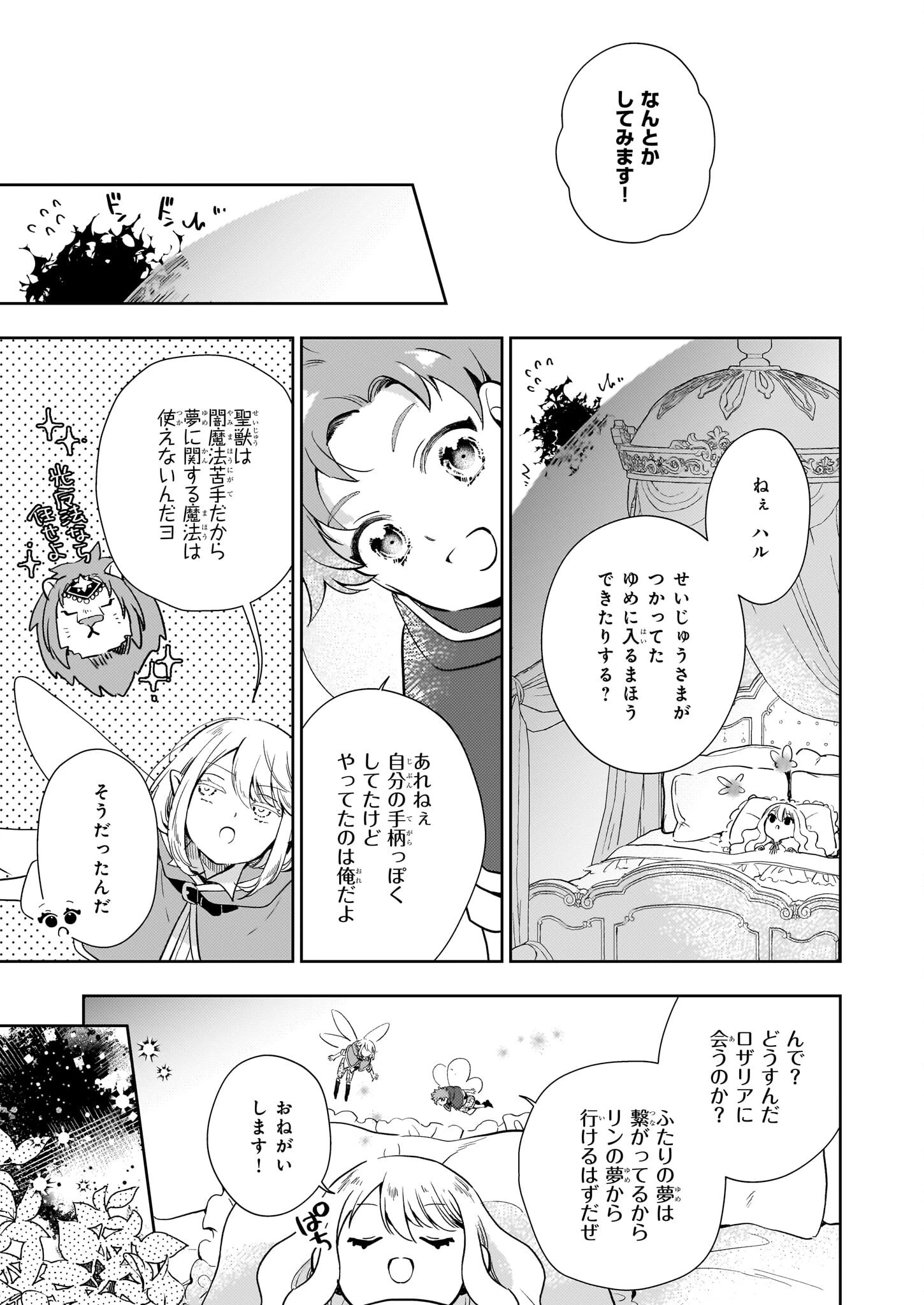 悪役令嬢になんかなりません。私は「普通」の公爵令嬢です! ~New Route!~ 第3話 - 27