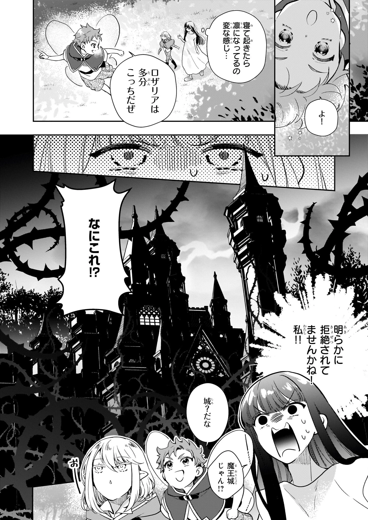 悪役令嬢になんかなりません。私は「普通」の公爵令嬢です! ~New Route!~ 第3話 - 28