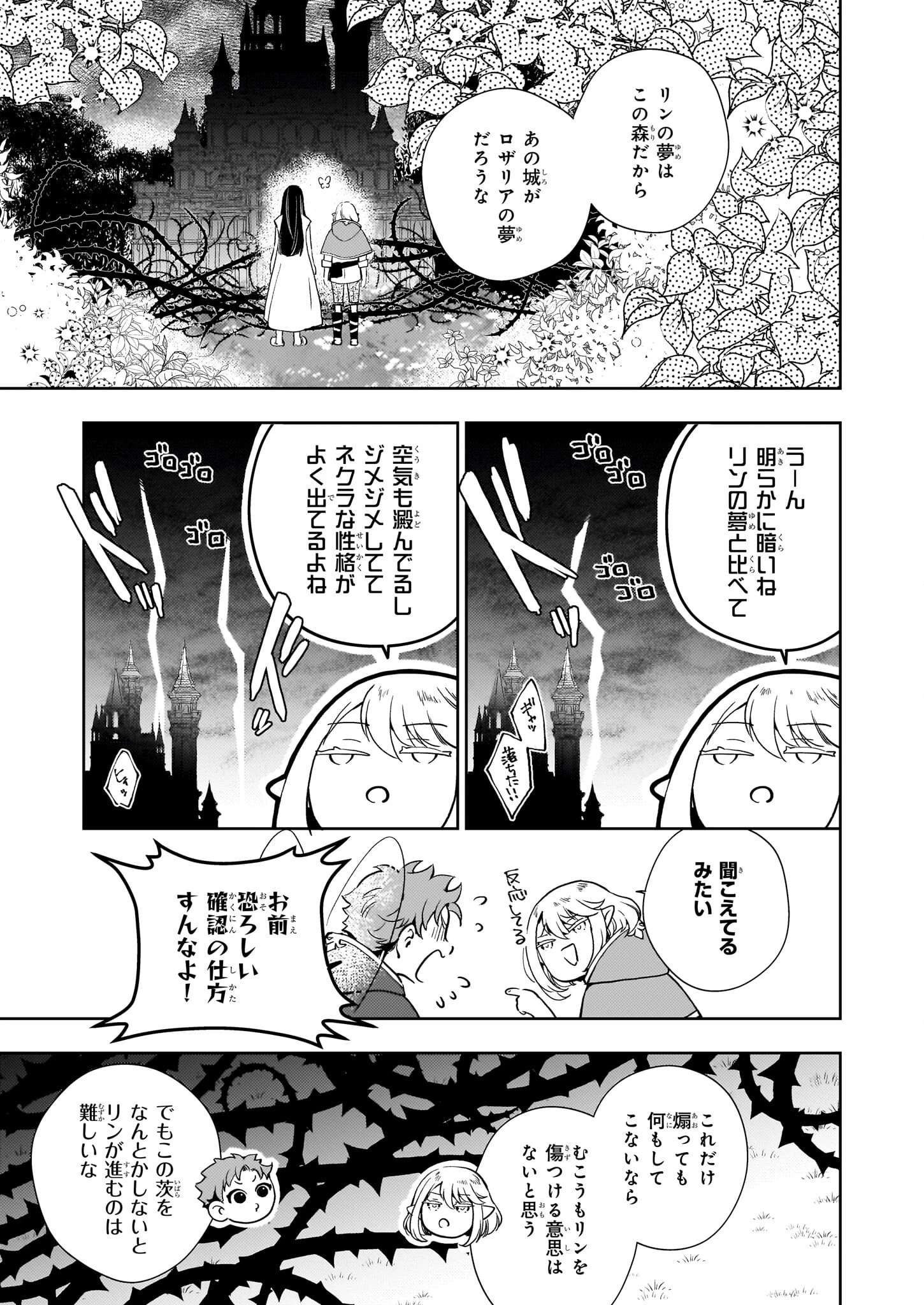 悪役令嬢になんかなりません。私は「普通」の公爵令嬢です! ~New Route!~ 第3話 - 29