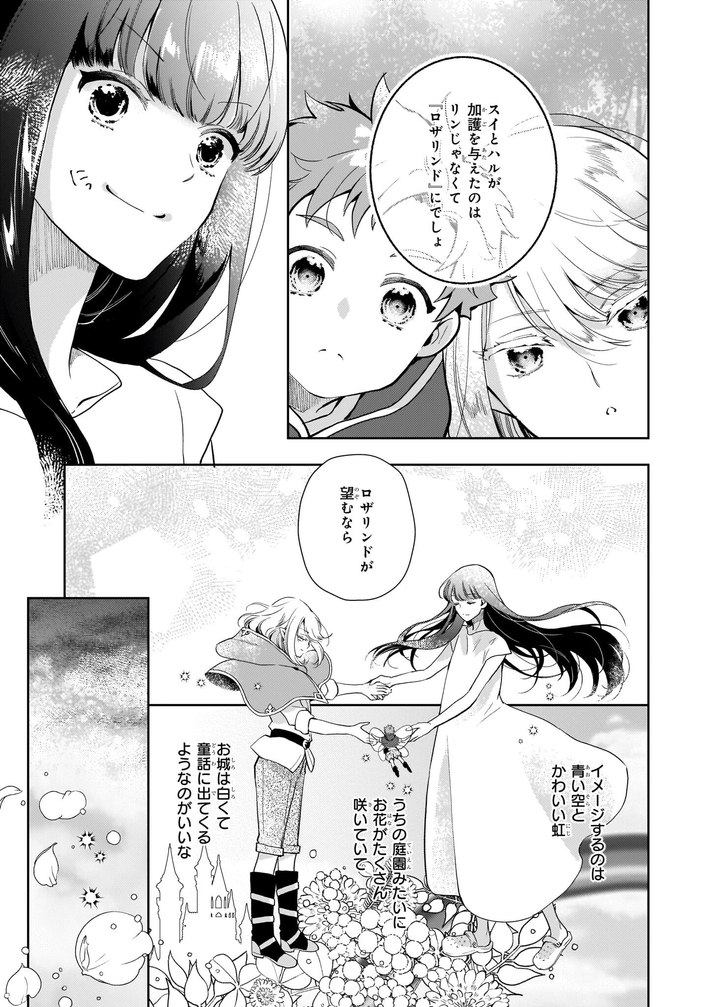 悪役令嬢になんかなりません。私は「普通」の公爵令嬢です! ~New Route!~ 第3話 - 31