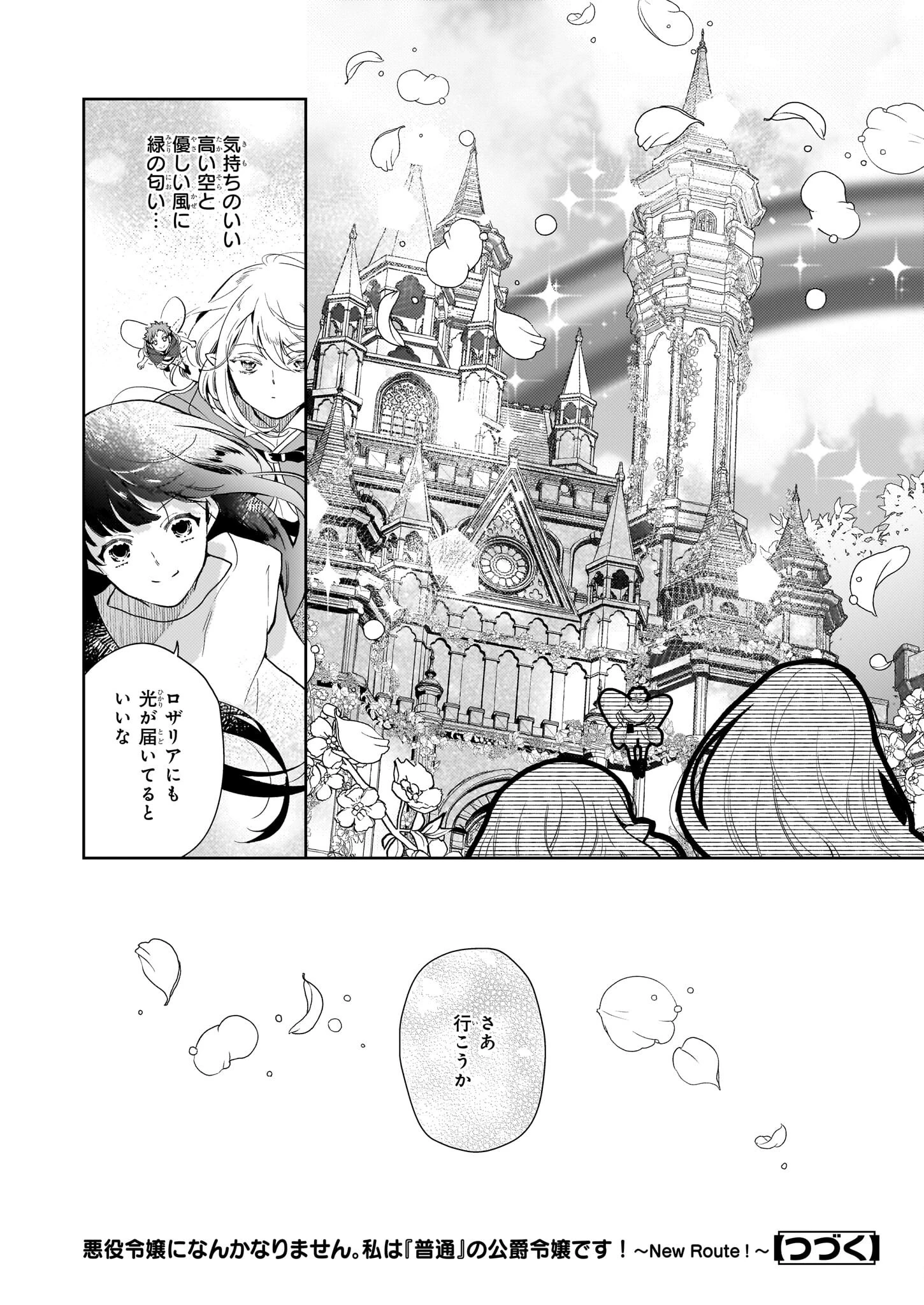 悪役令嬢になんかなりません。私は「普通」の公爵令嬢です! ~New Route!~ 第3話 - 32