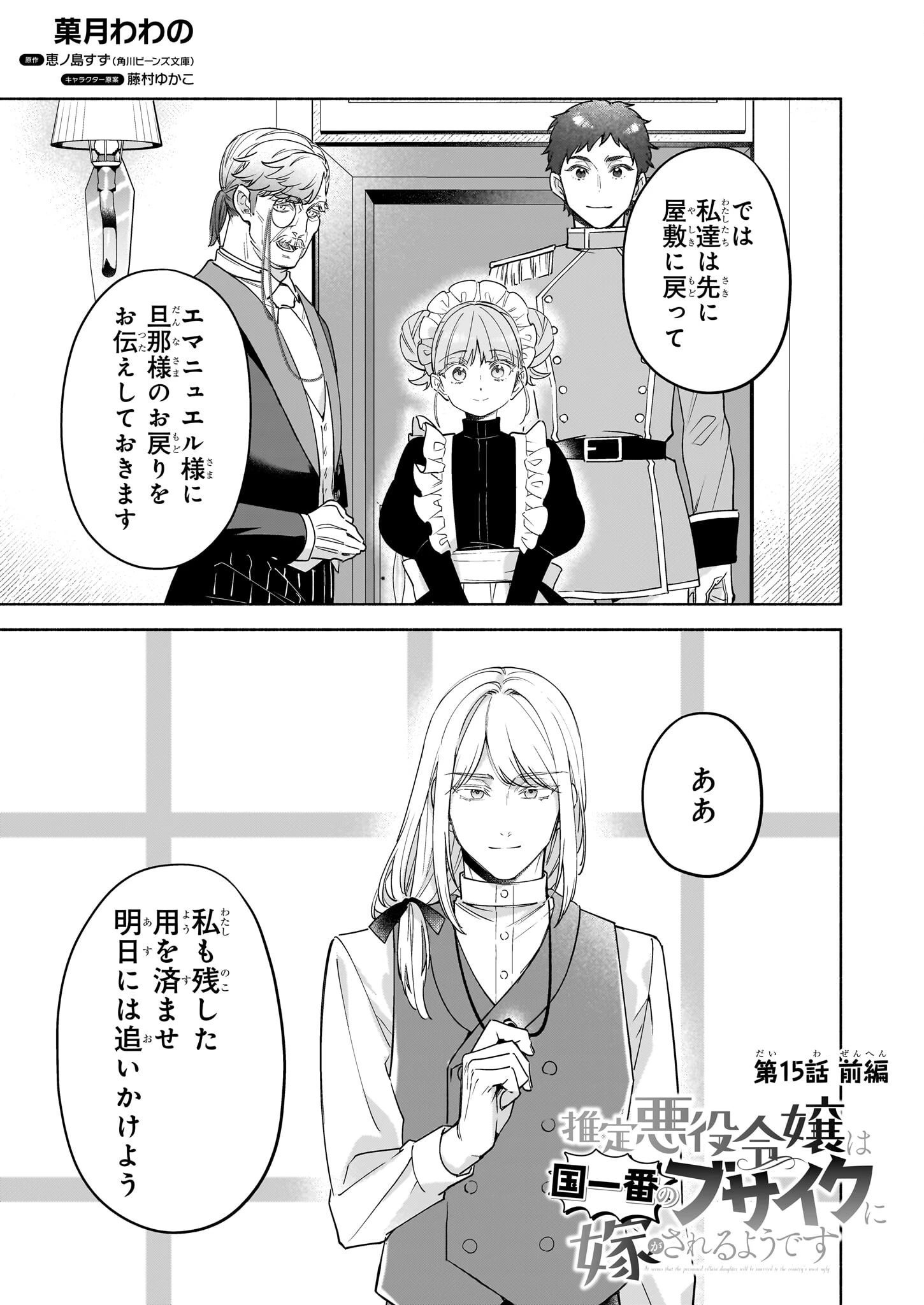 推定悪役令嬢は国一番のブサイクに嫁がされるようです 第15.1話 - 1