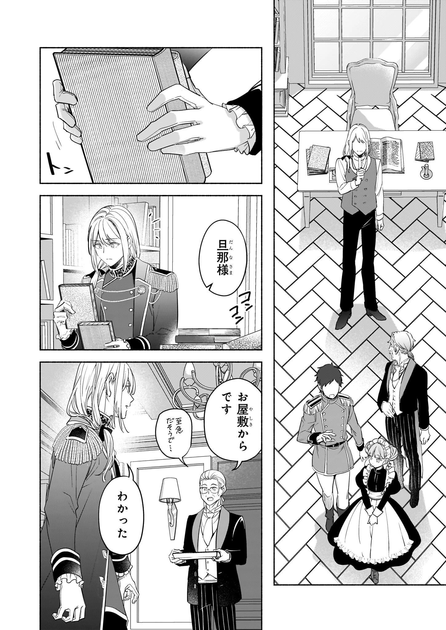 推定悪役令嬢は国一番のブサイクに嫁がされるようです 第15.1話 - 2