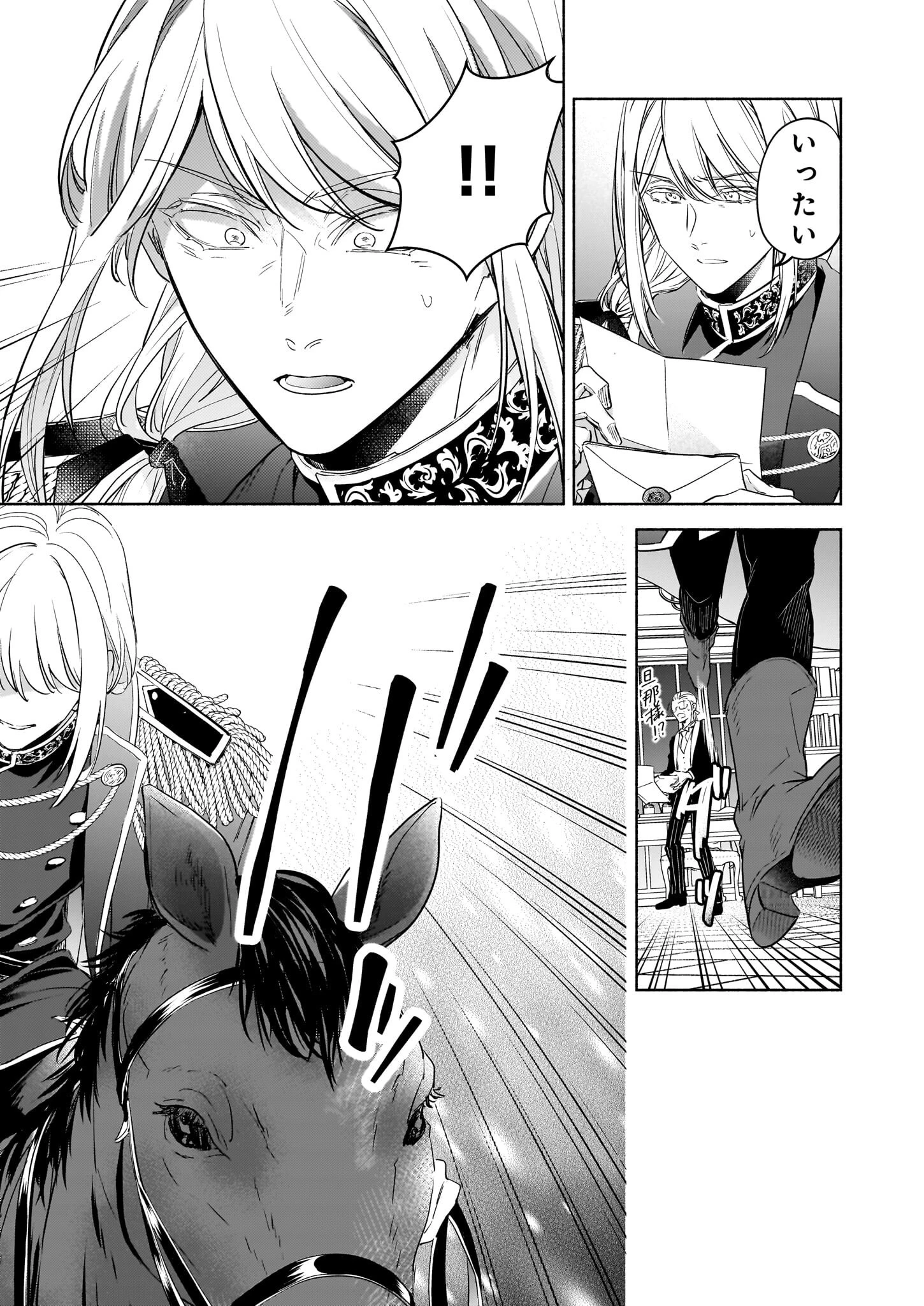 推定悪役令嬢は国一番のブサイクに嫁がされるようです 第15.1話 - 3