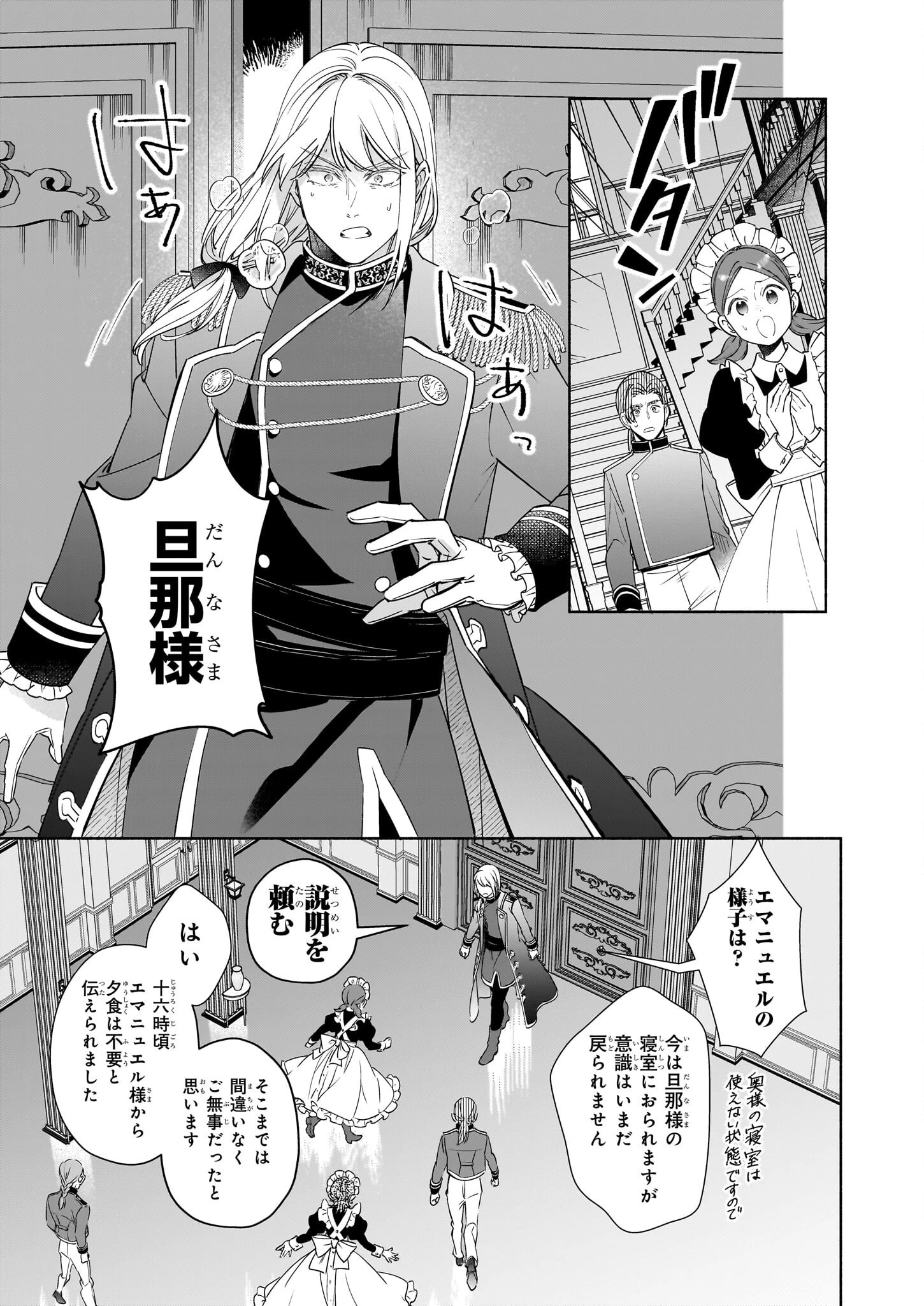 推定悪役令嬢は国一番のブサイクに嫁がされるようです 第15.1話 - 5