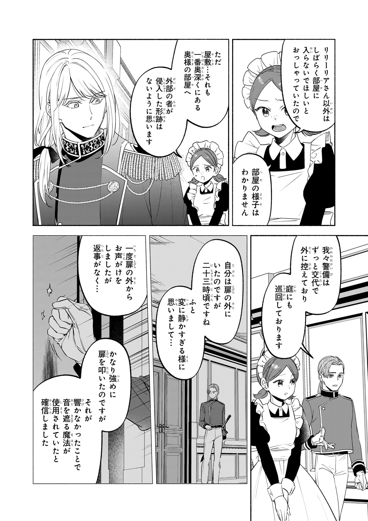 推定悪役令嬢は国一番のブサイクに嫁がされるようです 第15.1話 - 6