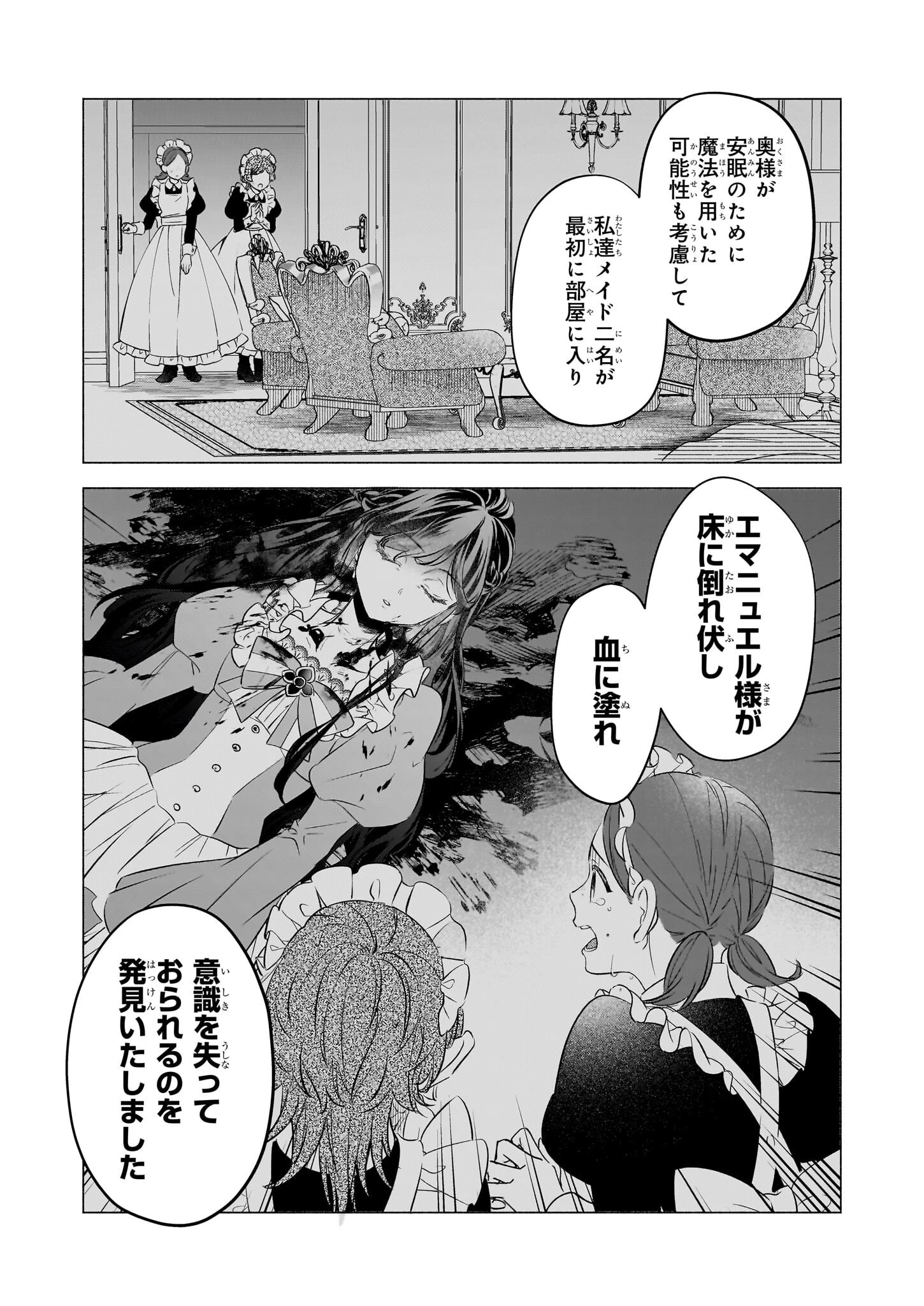 推定悪役令嬢は国一番のブサイクに嫁がされるようです 第15.1話 - 7