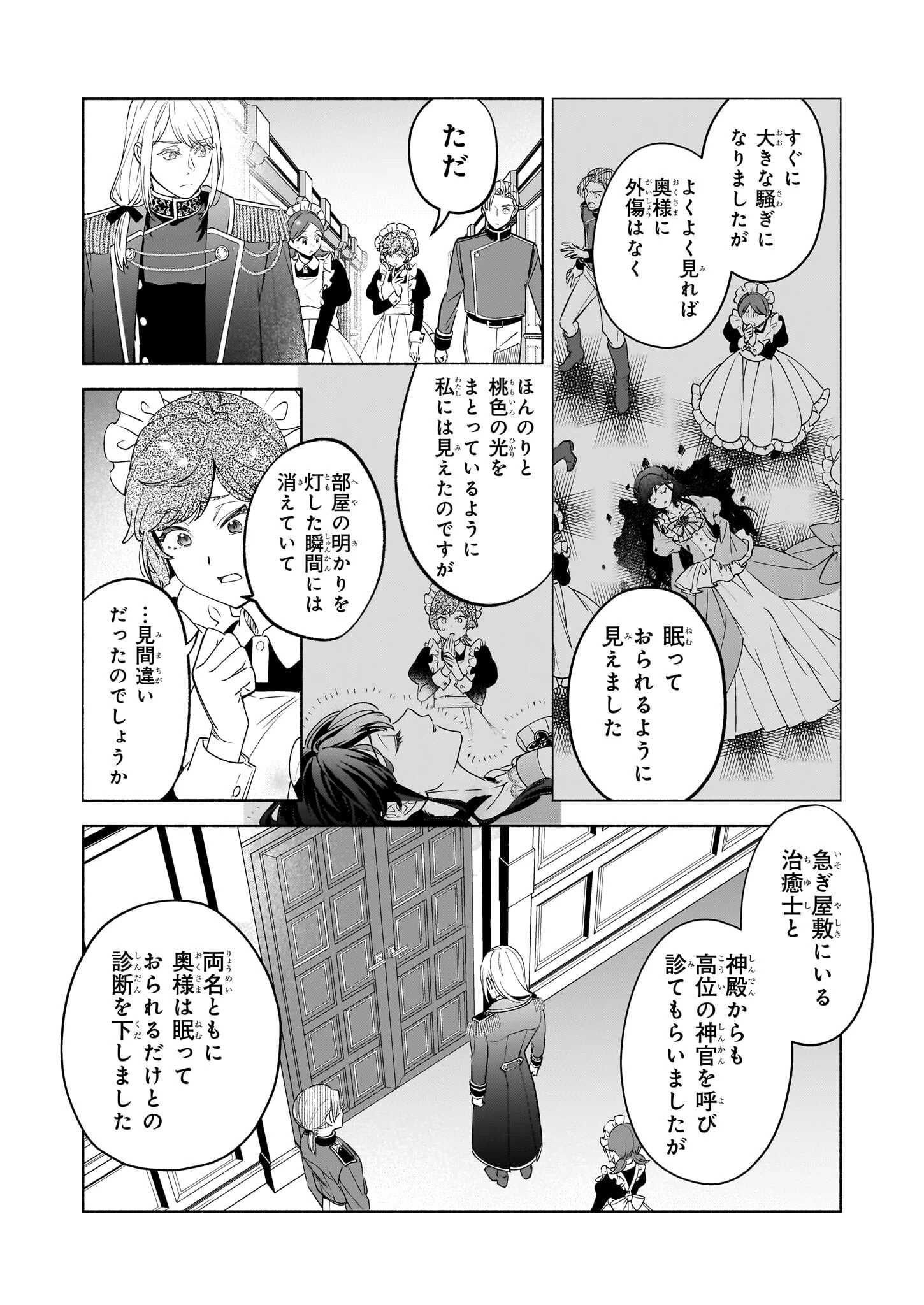 推定悪役令嬢は国一番のブサイクに嫁がされるようです 第15.1話 - 8