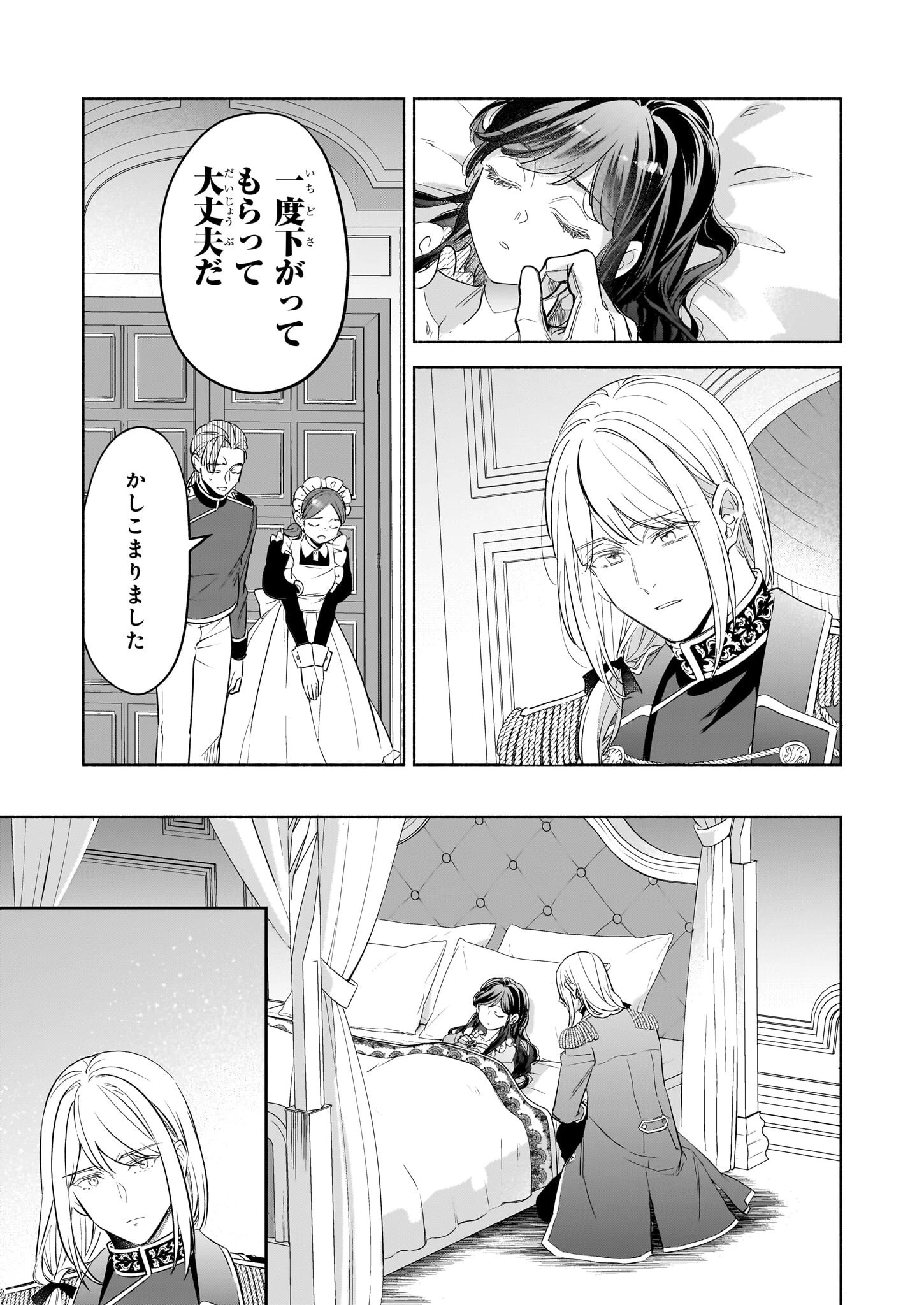 推定悪役令嬢は国一番のブサイクに嫁がされるようです 第15.1話 - 11