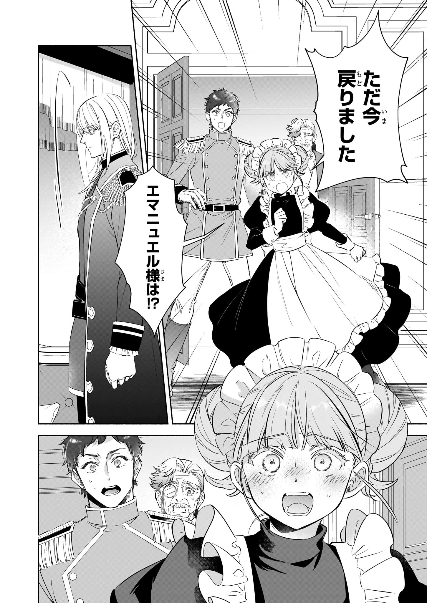 推定悪役令嬢は国一番のブサイクに嫁がされるようです 第15.1話 - 12