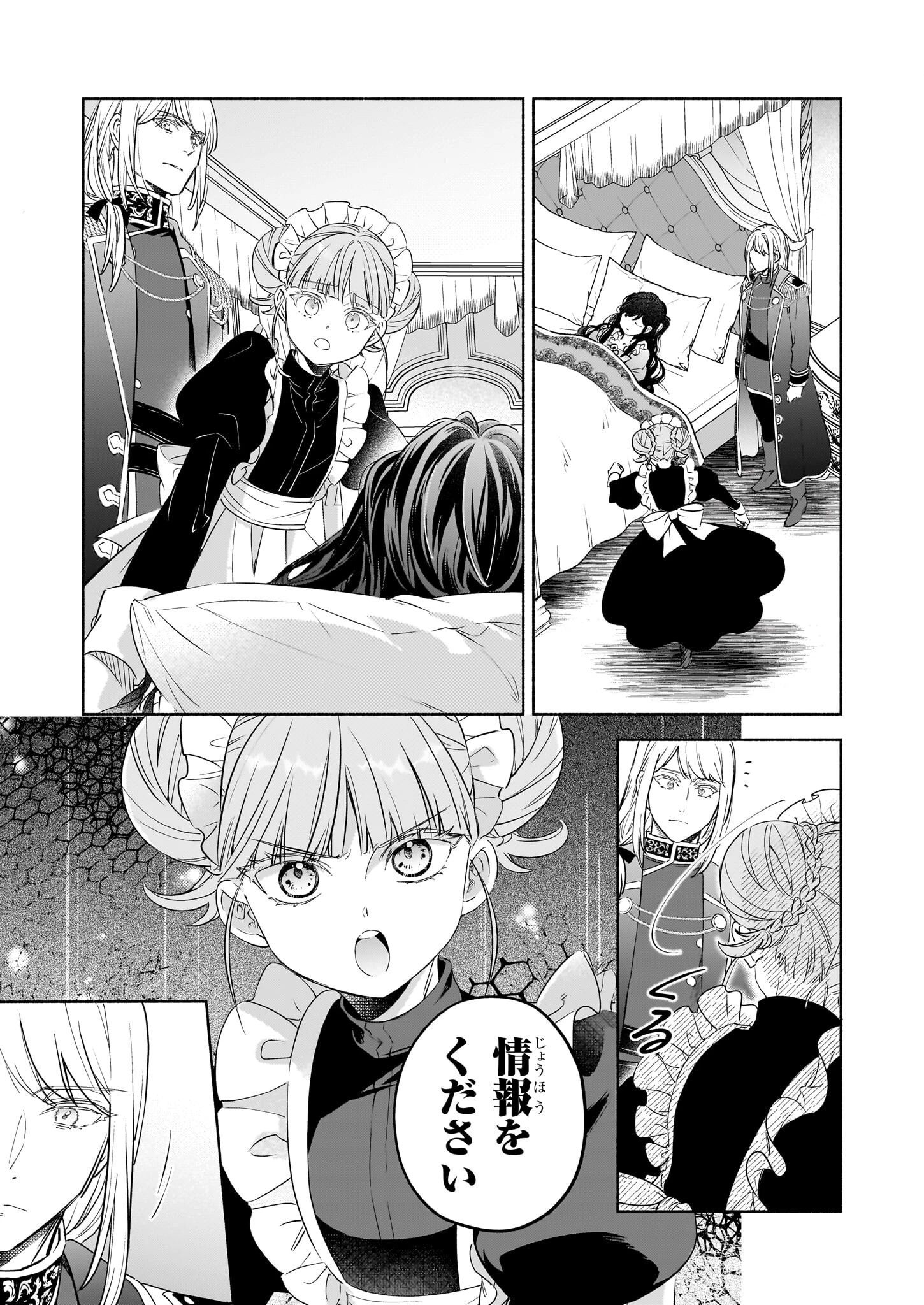 推定悪役令嬢は国一番のブサイクに嫁がされるようです 第15.1話 - 13
